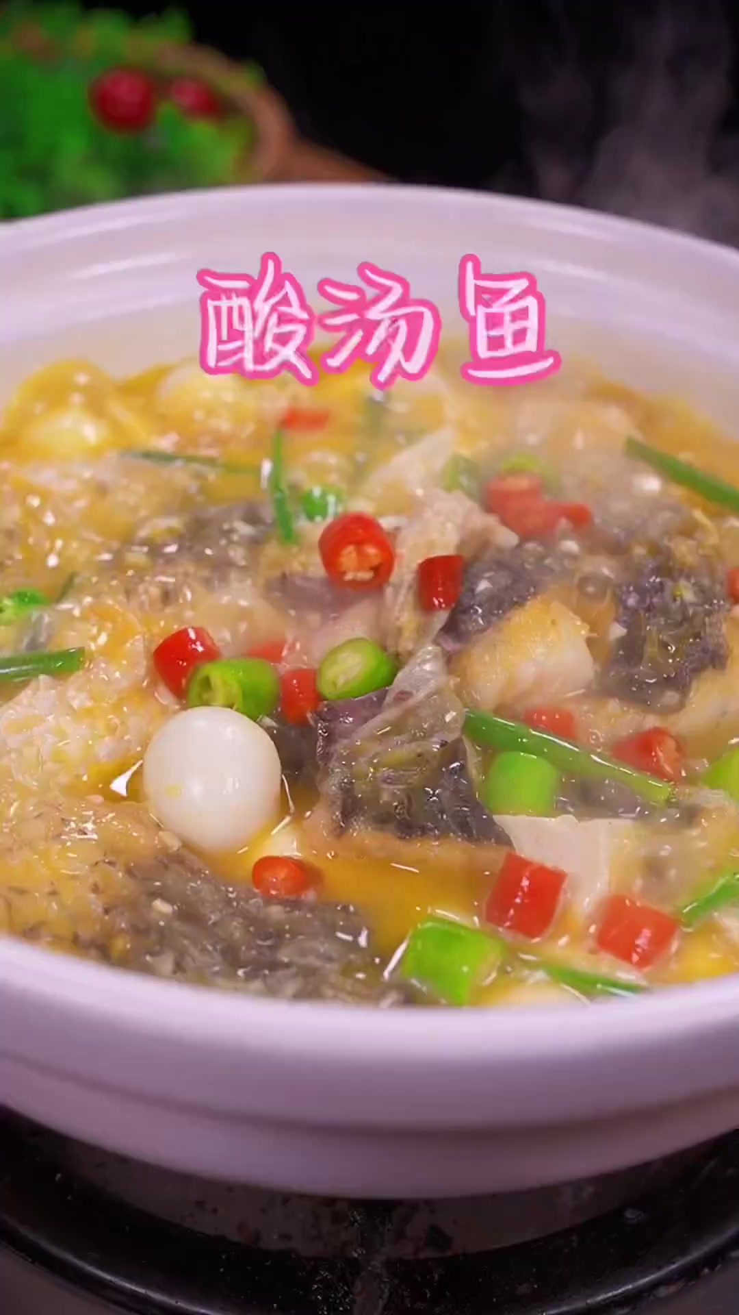 老婆想吃酸汤鱼自己在家也可以做，酸爽过瘾，汤汁都不剩！