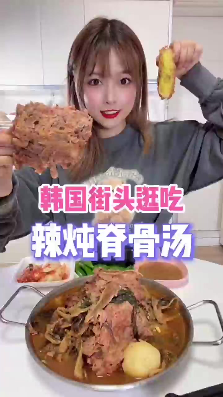 韩剧里的大脊骨汤!好好啃呀!!