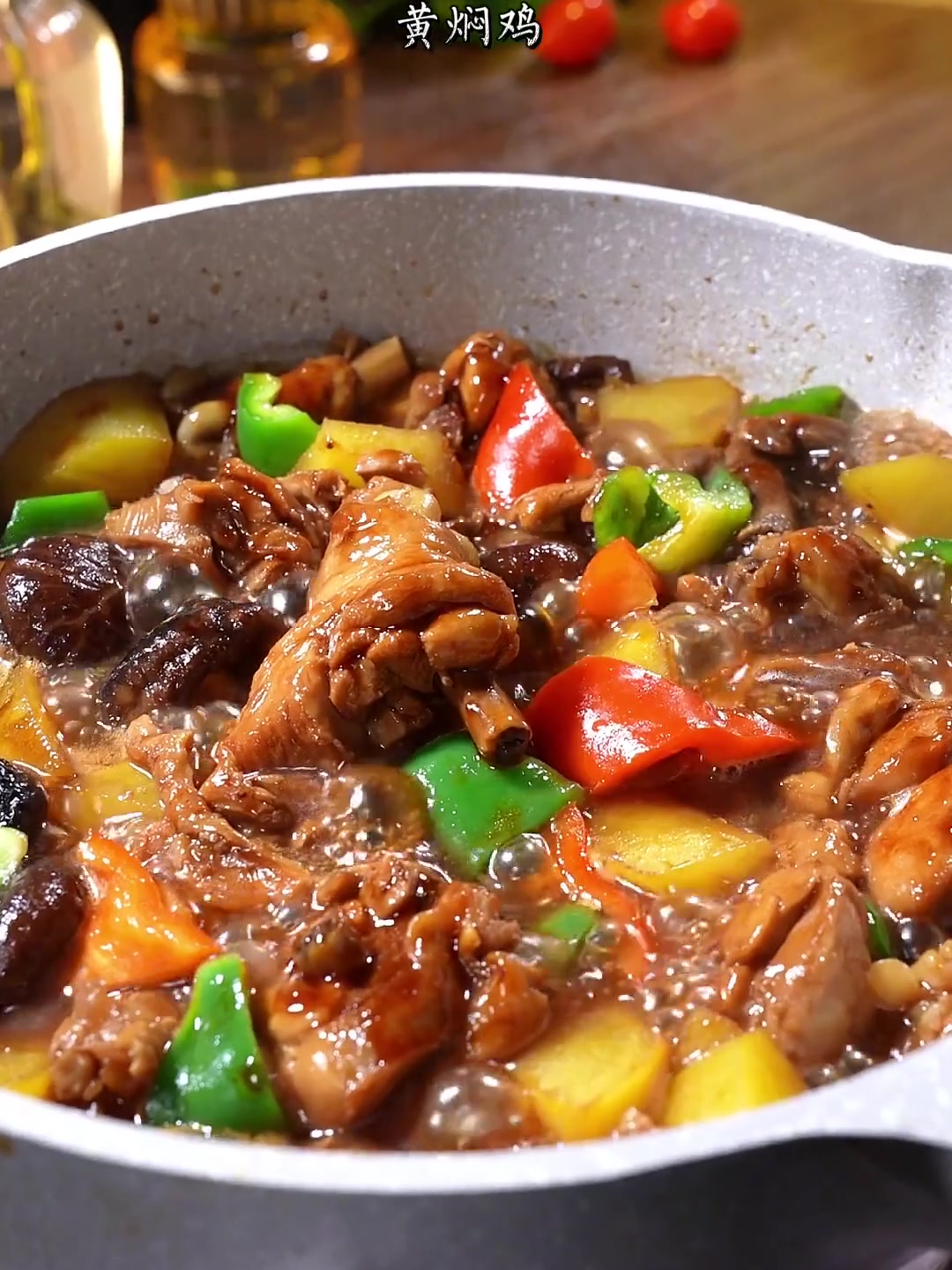 家常版的黄焖鸡，一周吃五次，简单易做,好吃下饭！