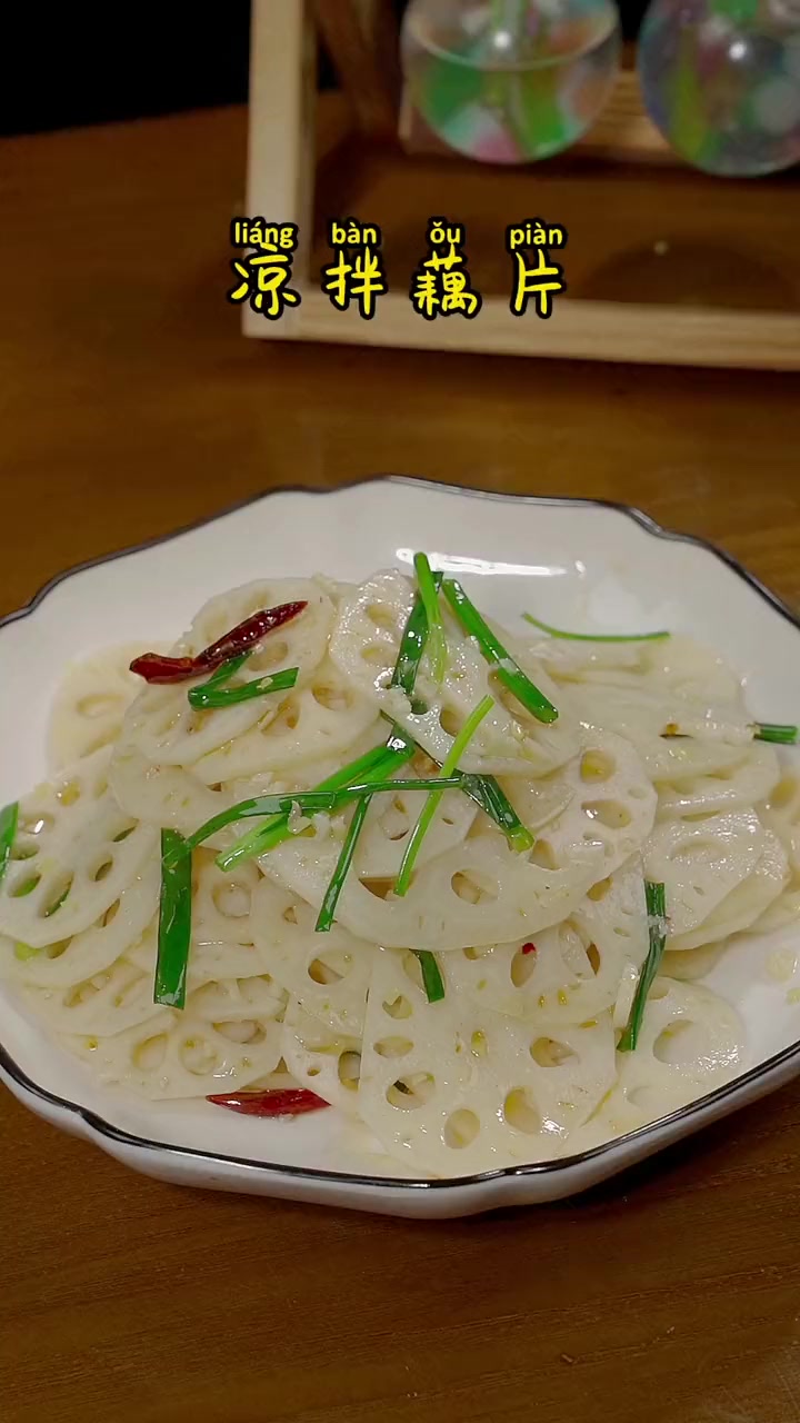 家常拌藕片的正确做法，清脆爽口又好吃！