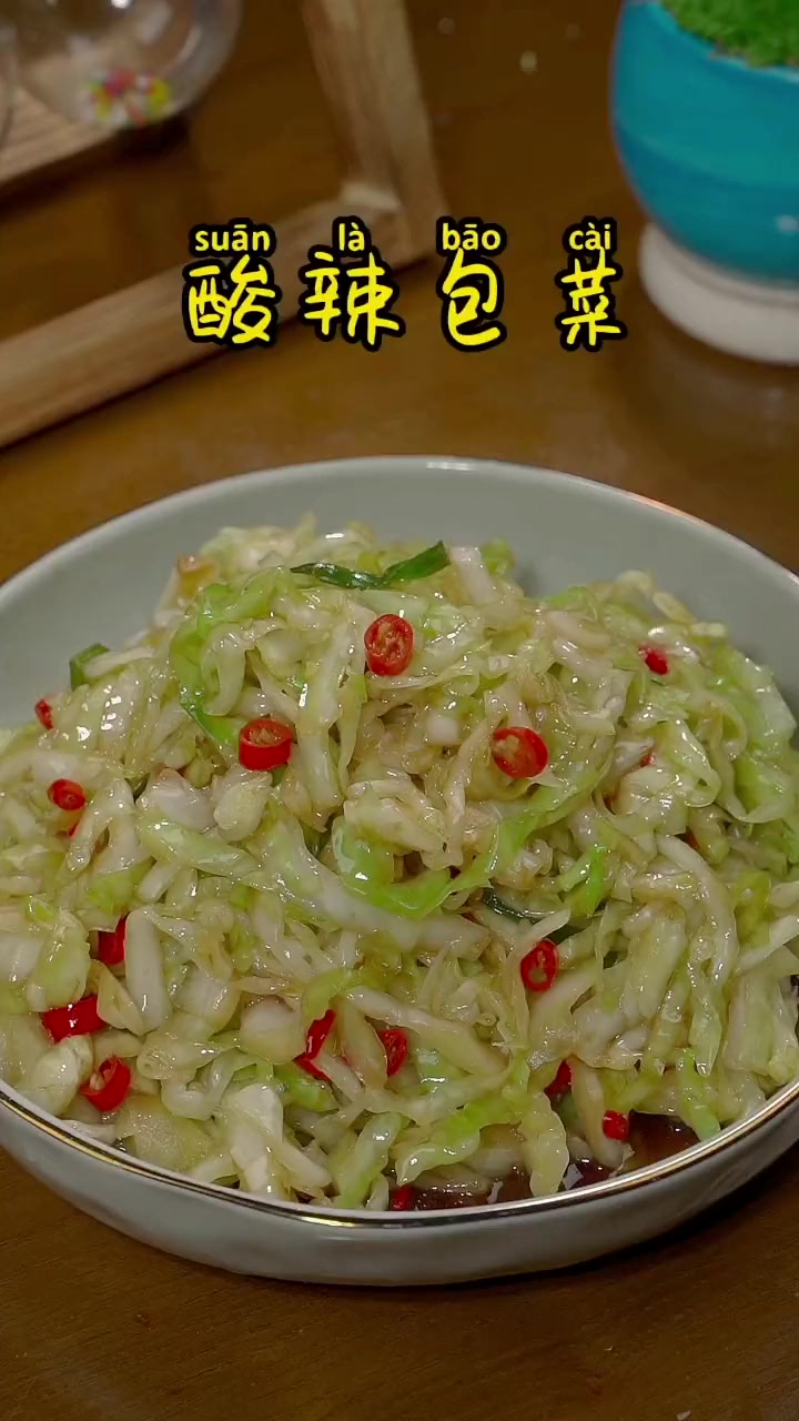 酸辣包菜的正确做法,酸爽开胃又清脆!
