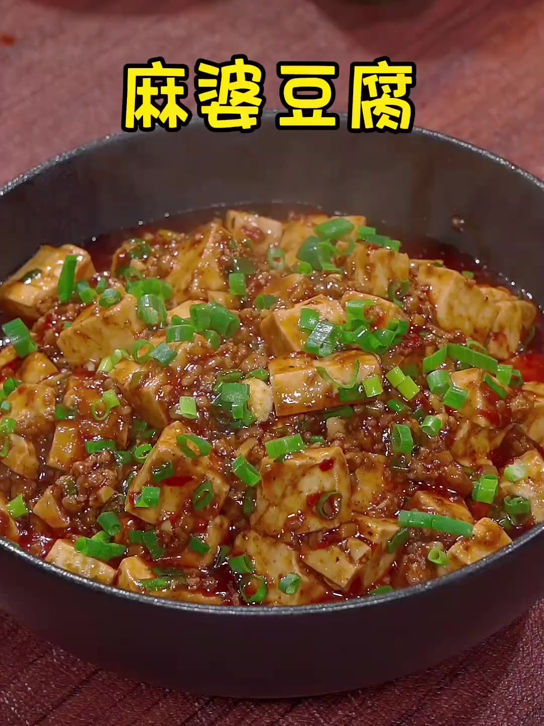 豆腐好吃的做法就是麻婆豆腐,麻辣鲜香,非常的好吃!