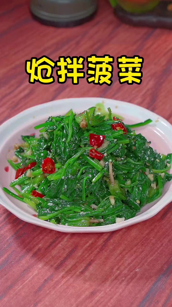 这样一道炝拌菠菜，学会了，在家拌上一份，好吃还解腻！