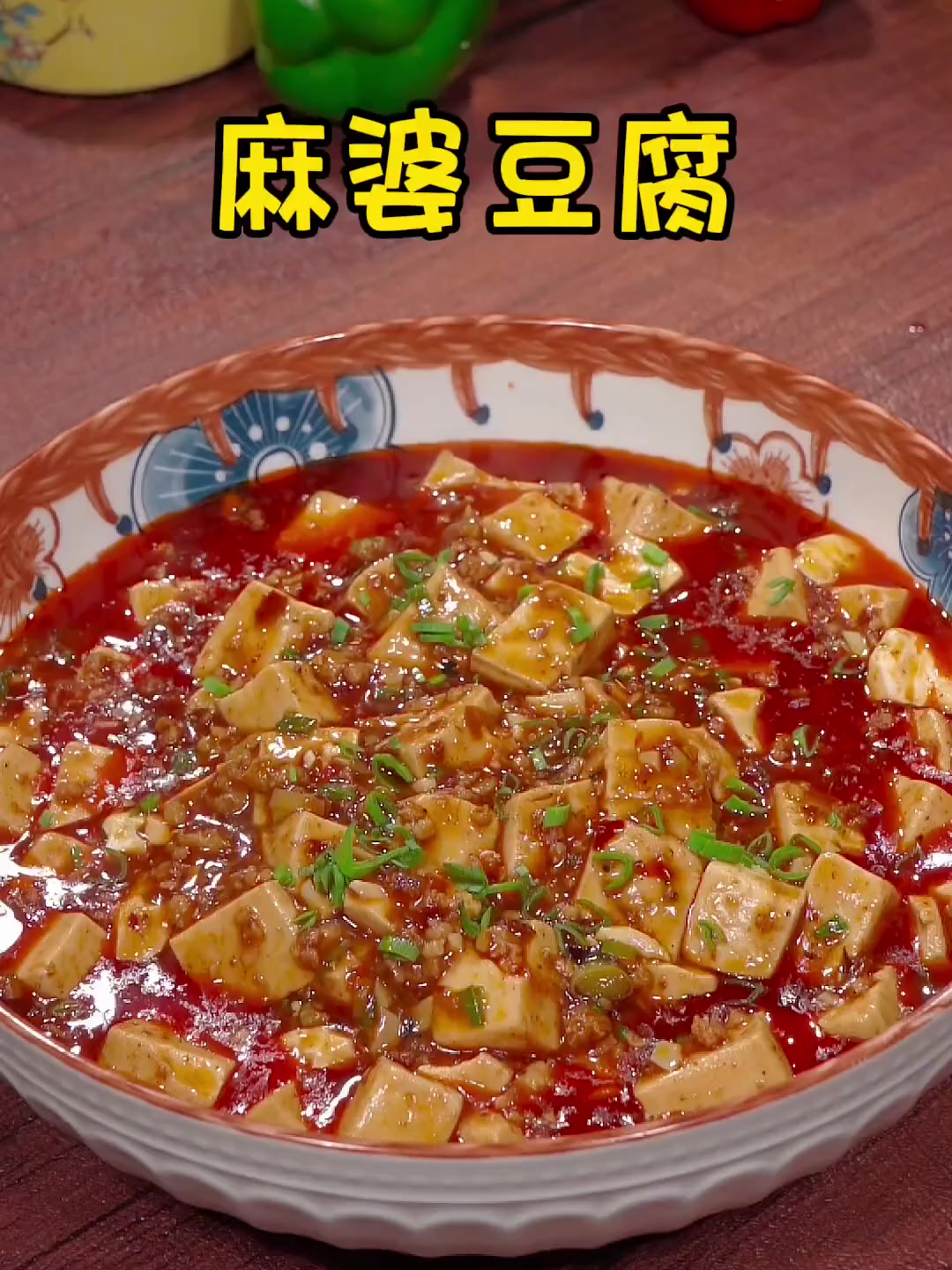 豆腐好吃的做法就是麻婆豆腐了,麻辣鲜香,好吃又下饭!