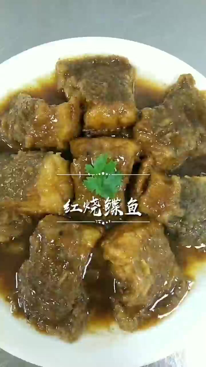 红烧鲽鱼味道鲜美做法简单!