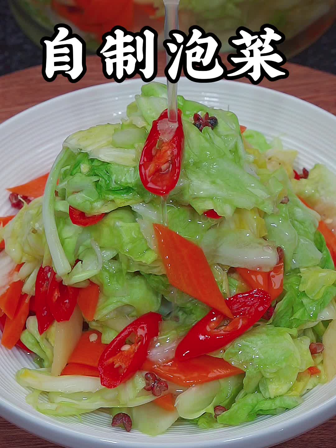 想吃泡菜自己在家做,清脆爽口还解腻！
