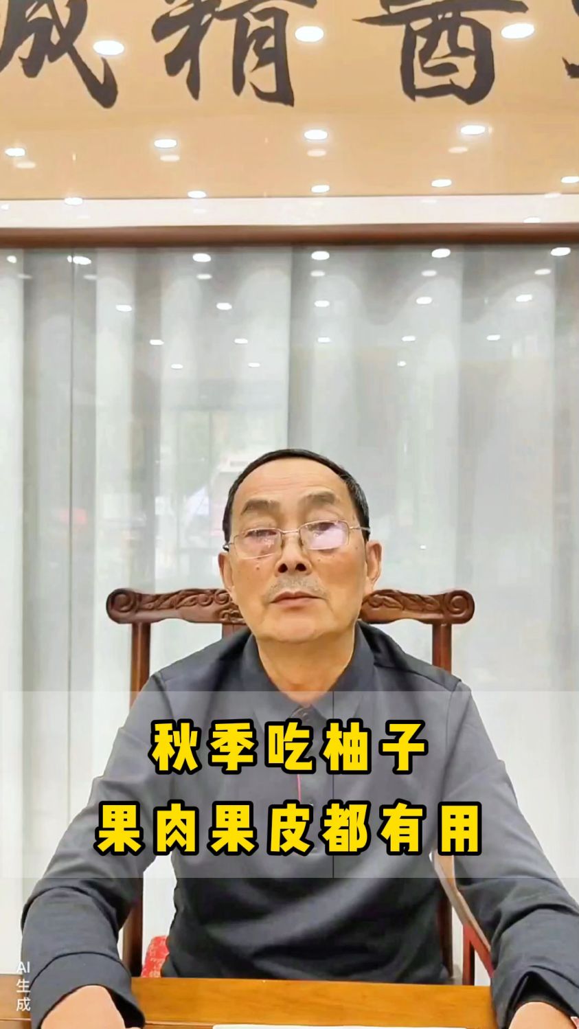 秋季吃柚子 果肉果皮都有用 #科普#健康#中医#吃柚子