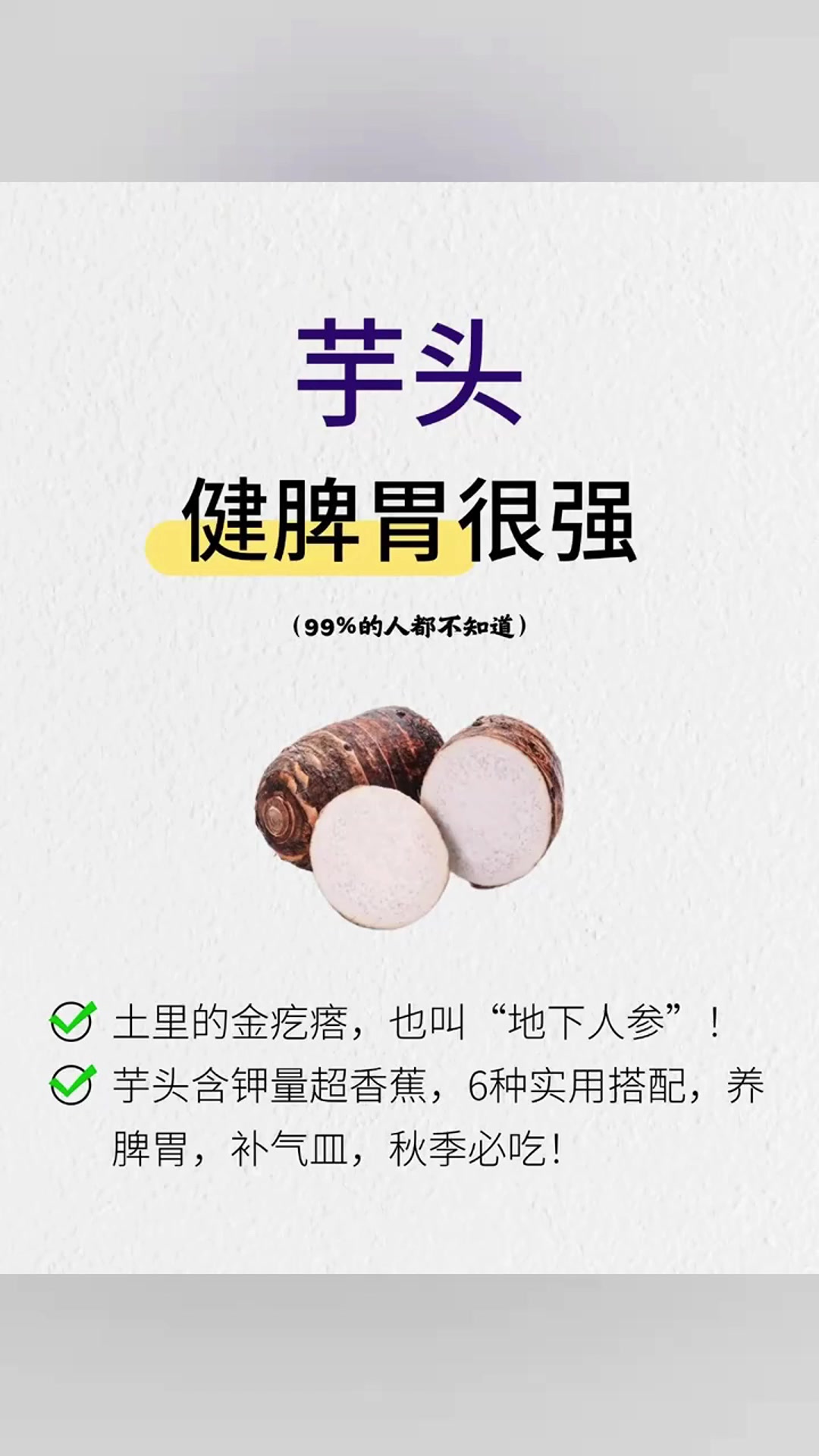 芋头是脾胃救星?6种吃法养胃绝了