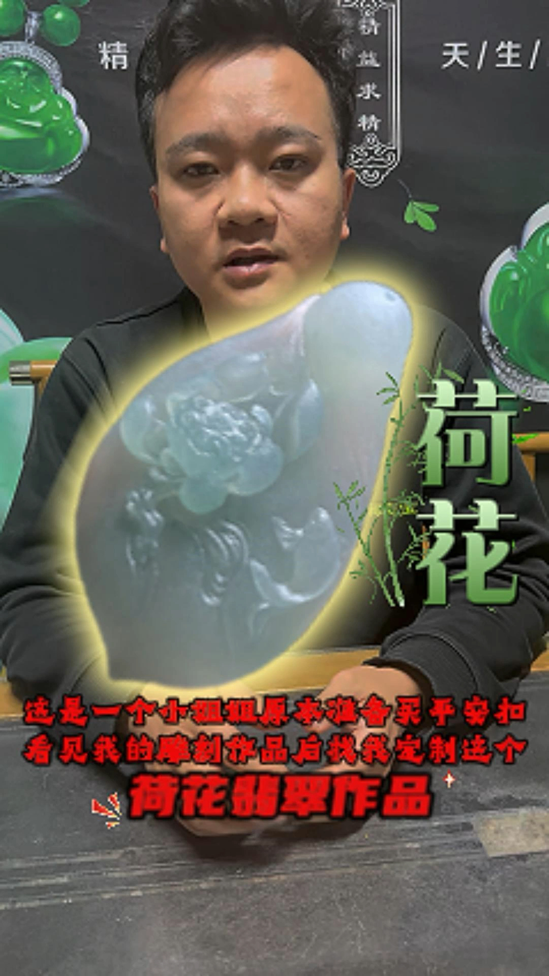 荷花鱼翡翠挂件喜欢的帮忙点点赞