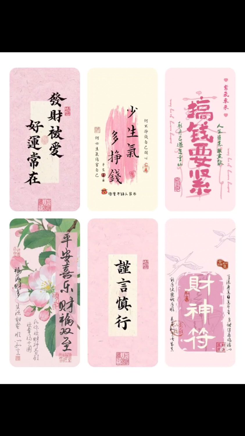 粉色高能量的来财壁纸~什么都没有搞钱要紧