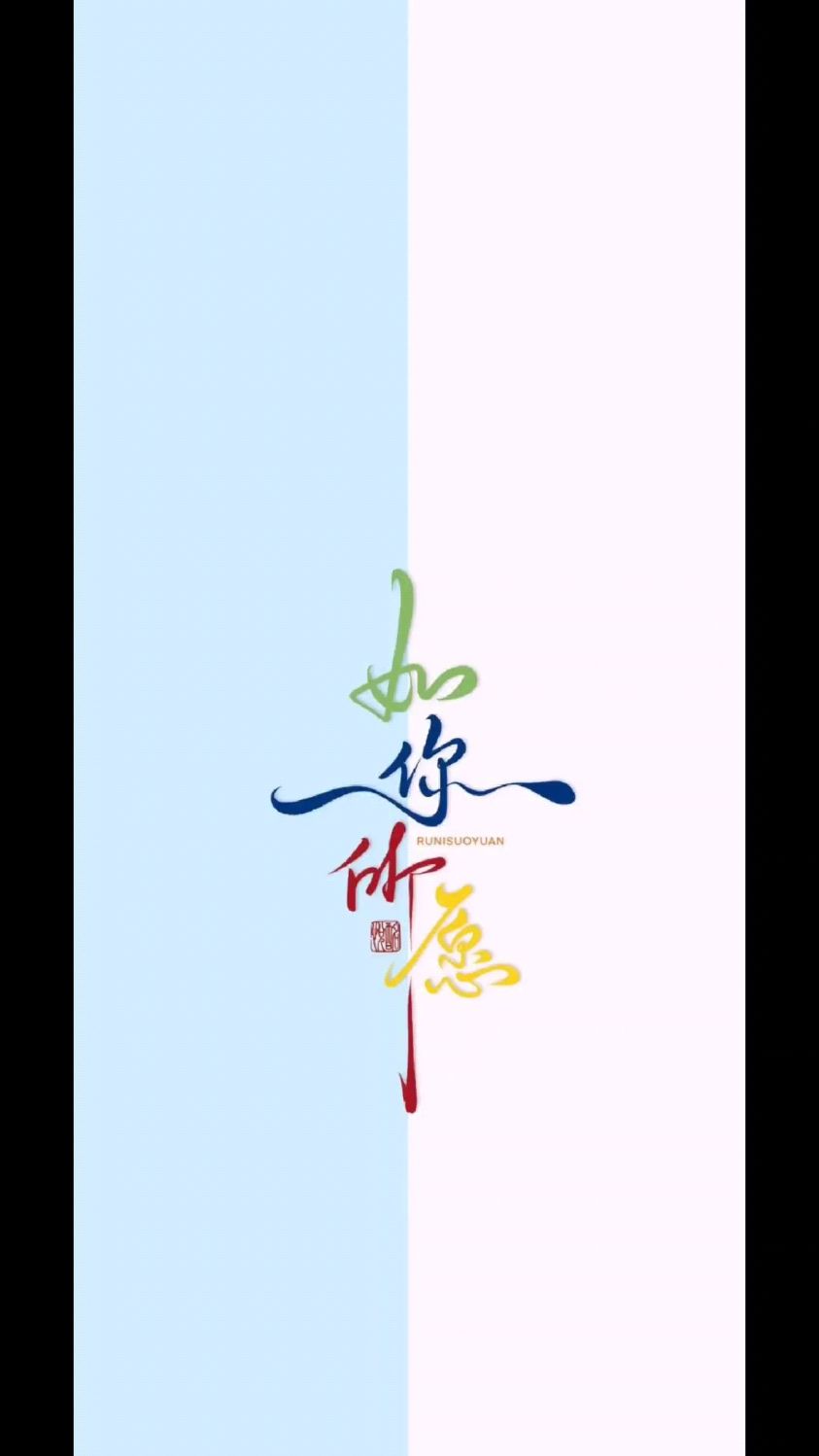 简约的好运壁纸!
