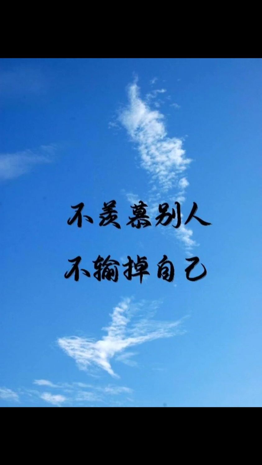 励志文案 正能量 治愈系列 ,太爱了