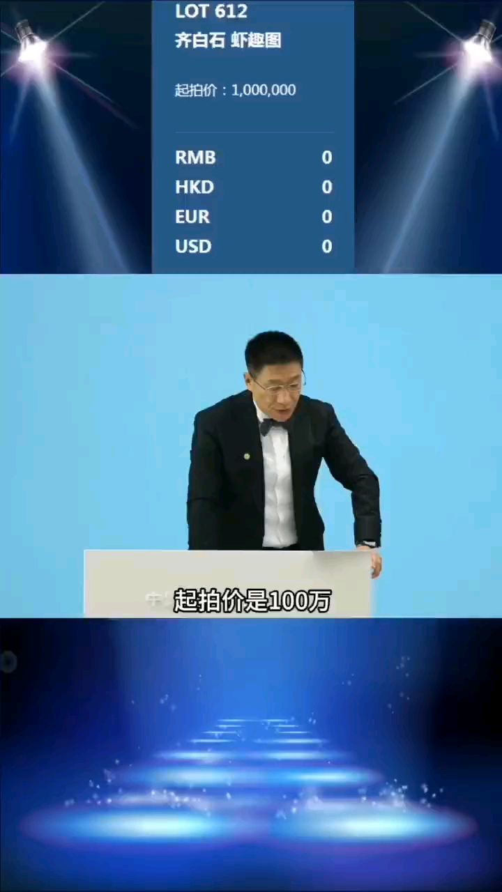 齐白石字画专场火热征集中