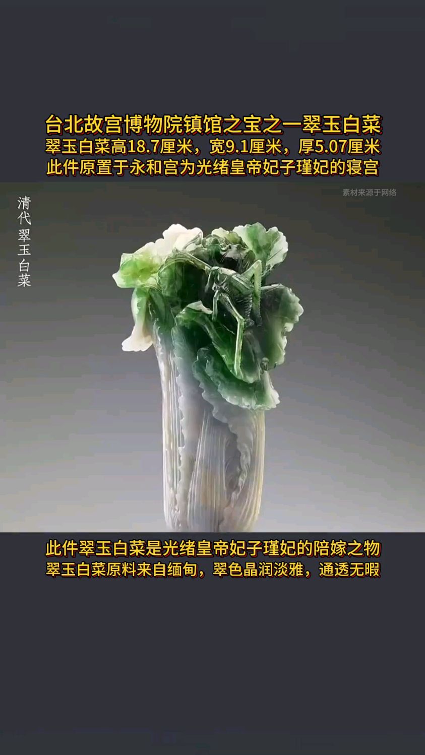 国宝级拍品玉白菜藏家有吗