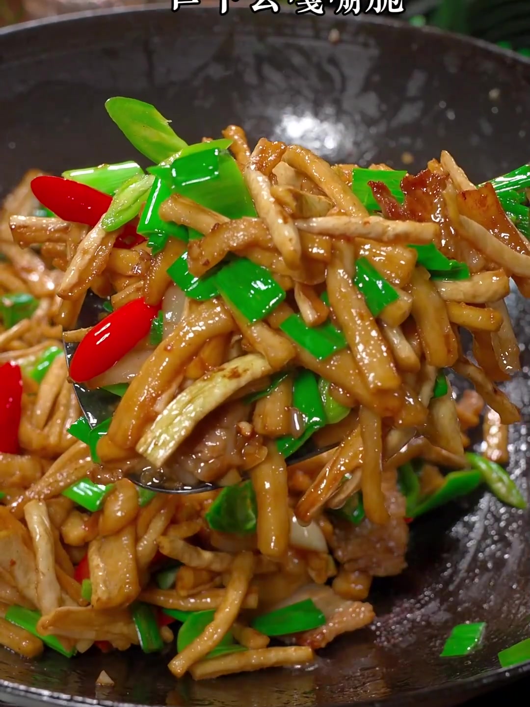 萝卜干炒肉,一口下去嘎嘣脆,老好吃了。!