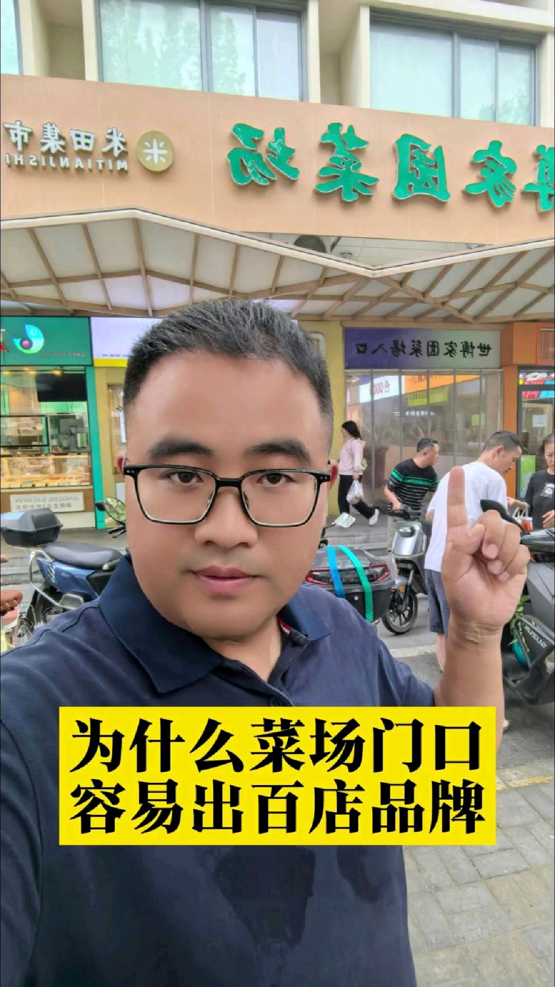 菜场边上百店连锁品牌多