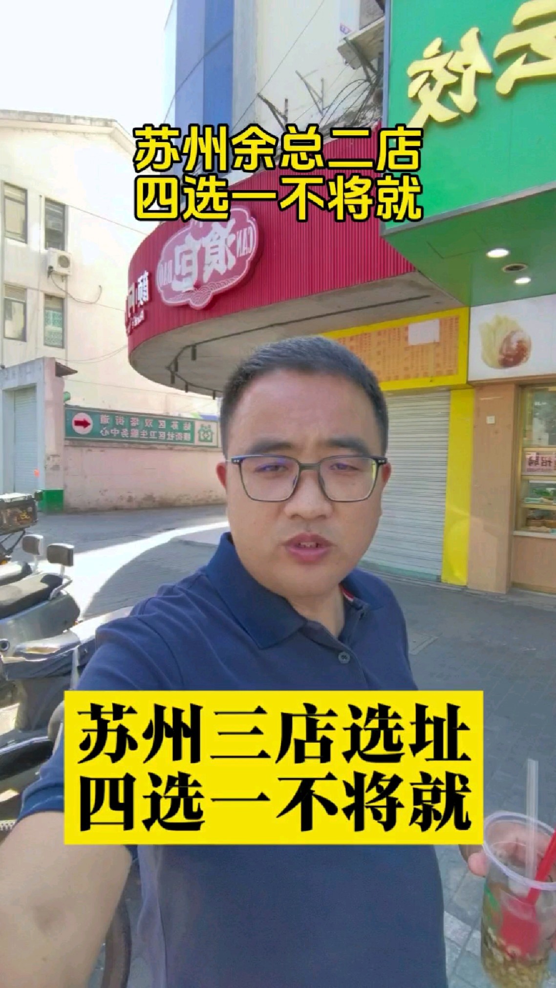 蒋关良咸菜肉丝面苏州城区三店选址记录。