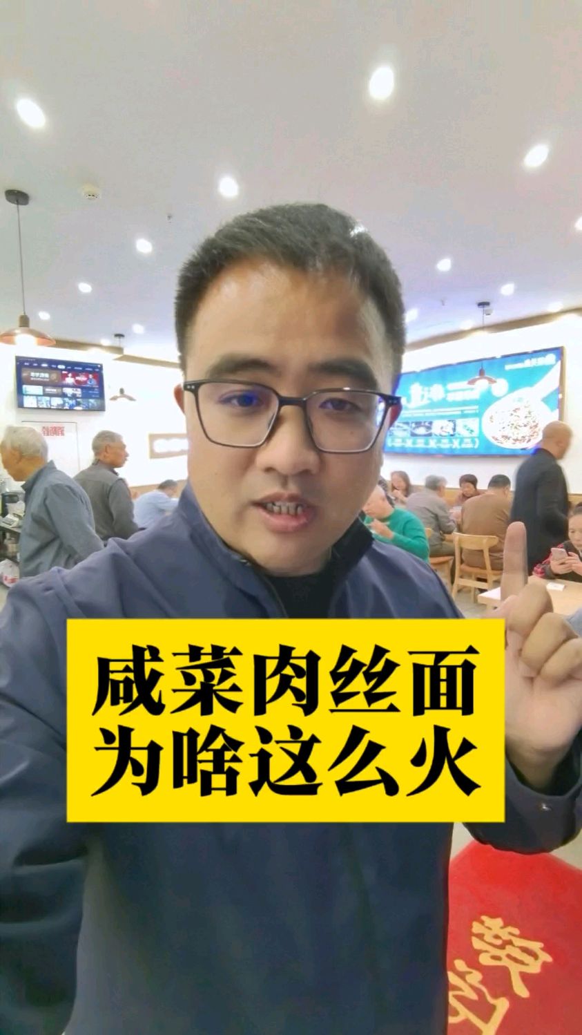 咸菜肉丝面在上海这么火?上海是老龄化社会,本地老人消费力高。