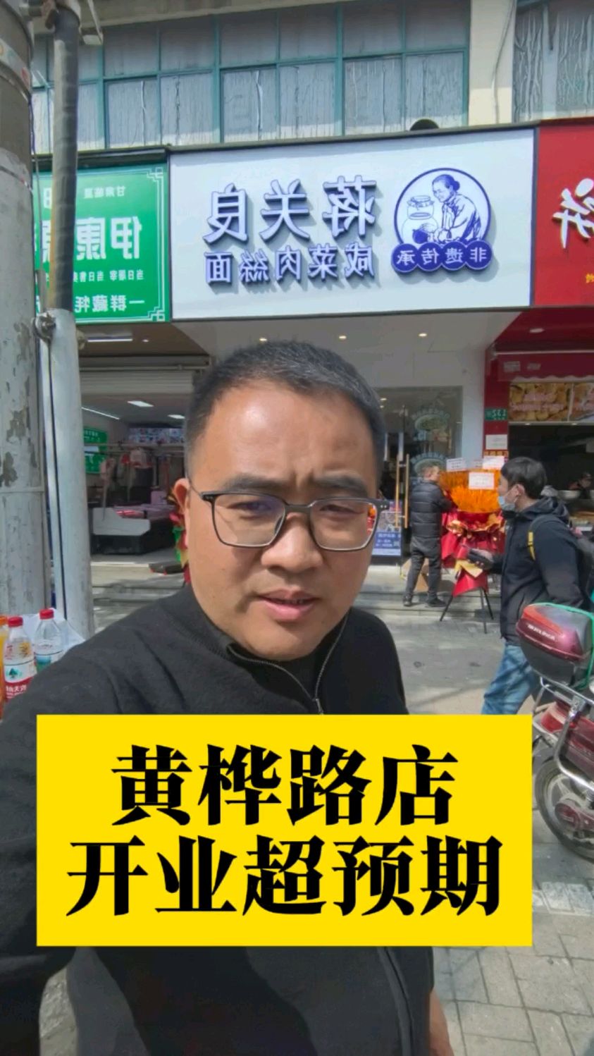 蒋关良咸菜肉丝面闵行黄桦路店开业超预期。#蒋关良咸菜肉丝面