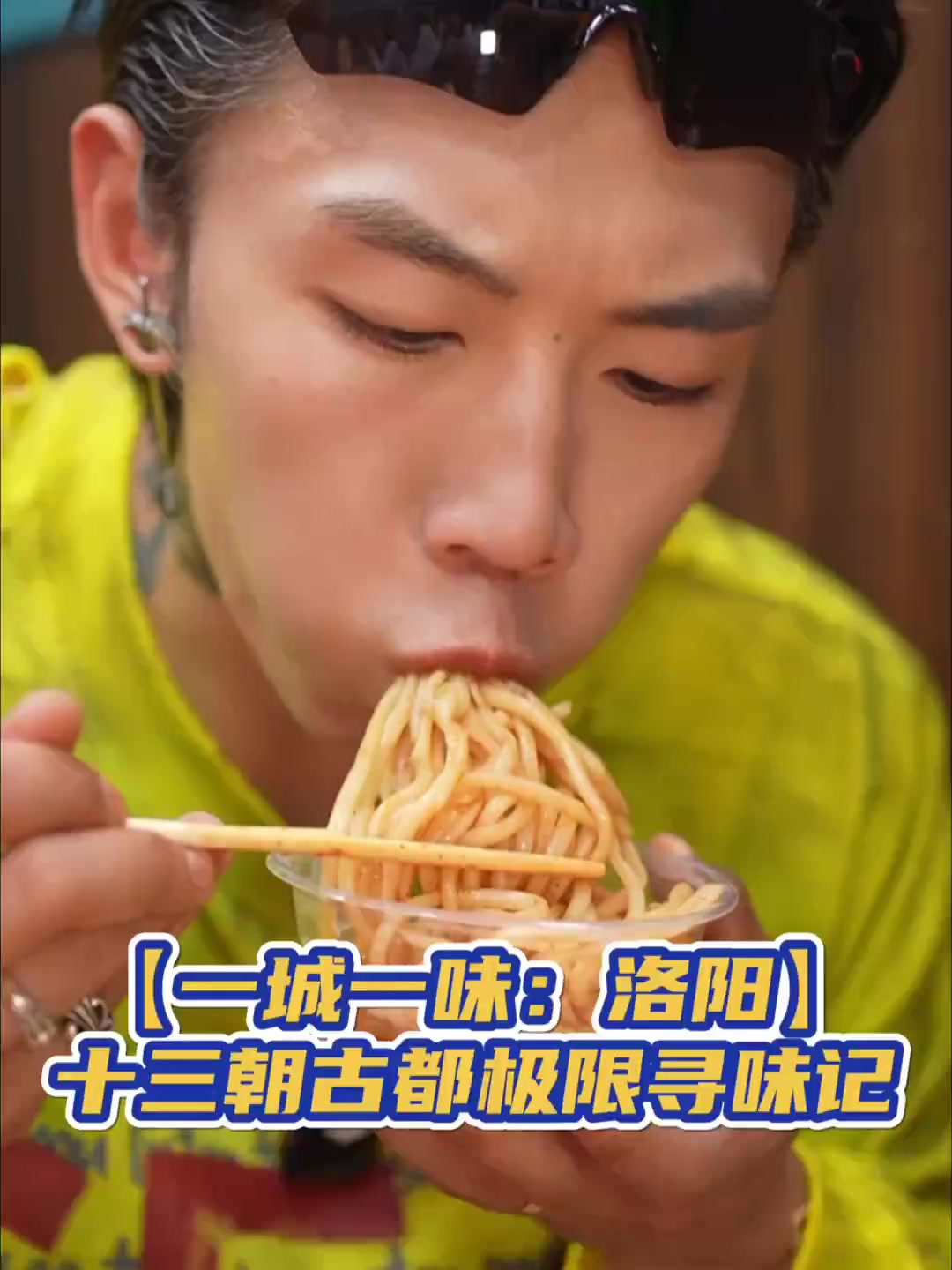 （全国寻味之洛阳篇）,最厉害的大盘鸡竟然不在新疆而在河南？在洛阳街头极限开炫！