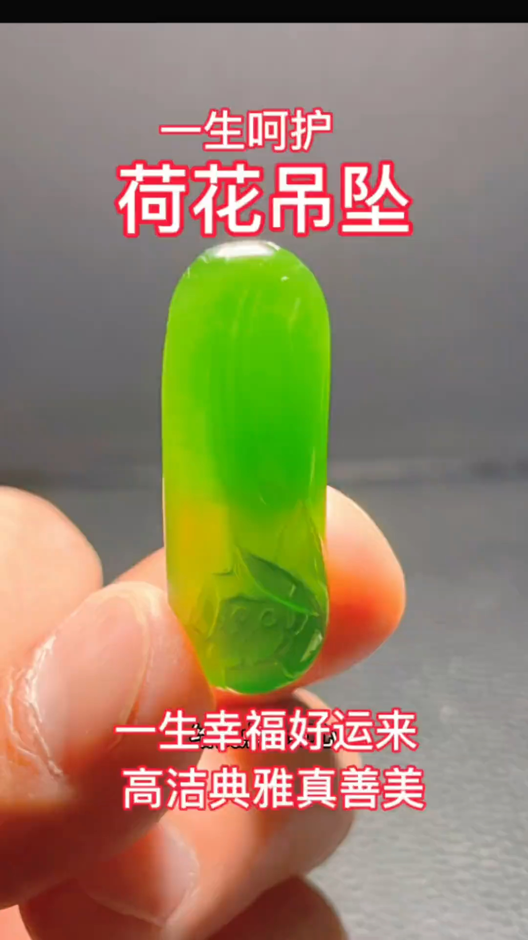 新疆和田玉碧玉:荷花吊坠!