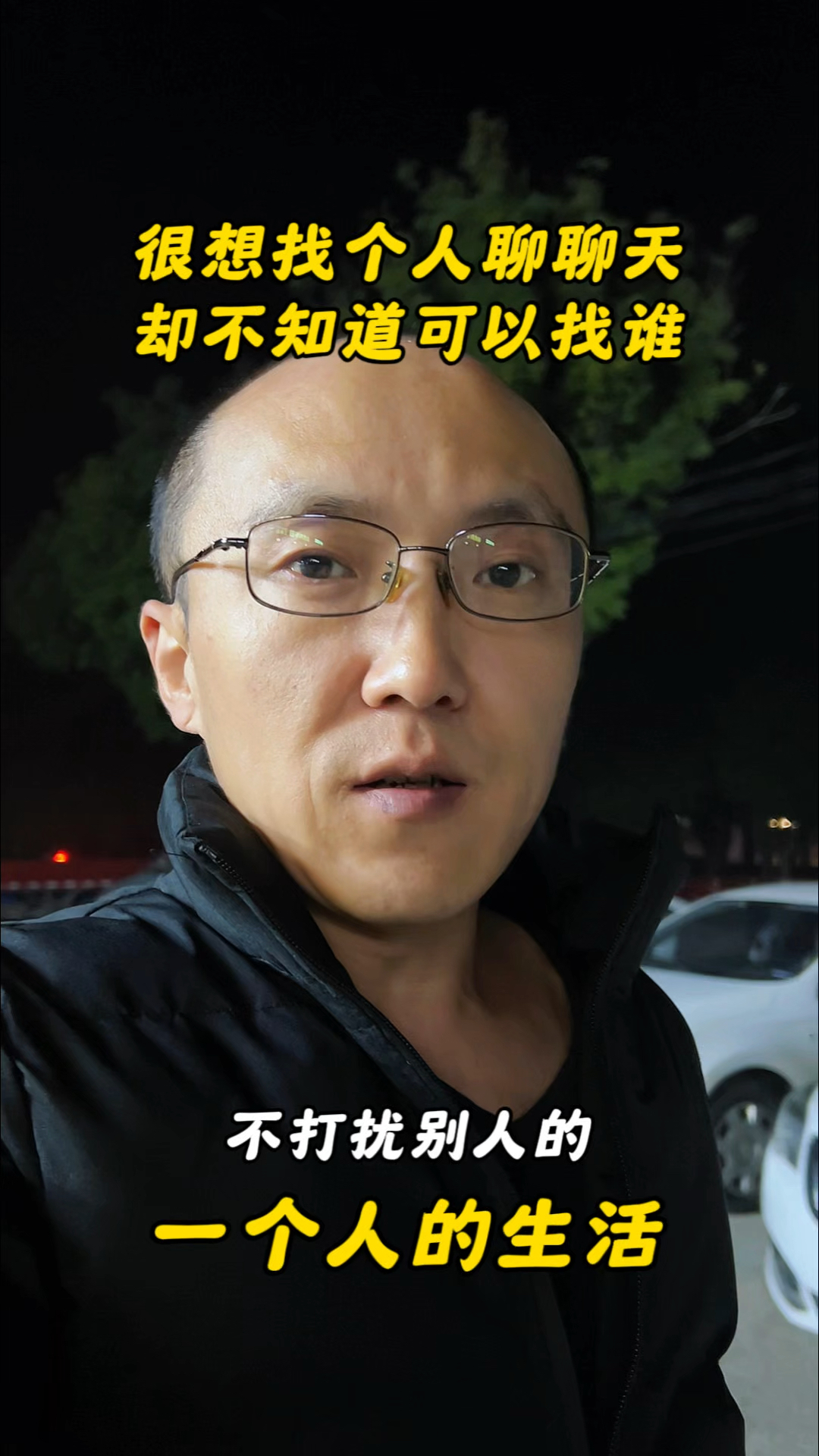 很想找个人聊聊呀 却不知道可以找谁
