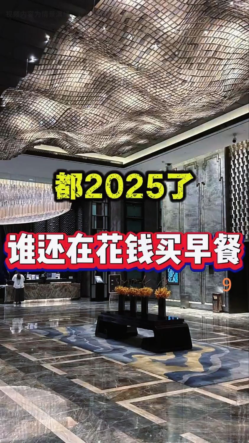 住酒店无早餐?怎样不花钱吃到?