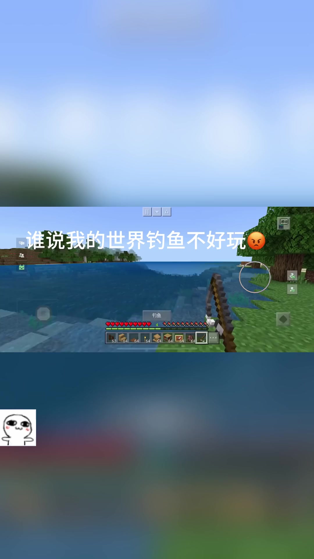 我的世界 这是我的世界日常钓鱼