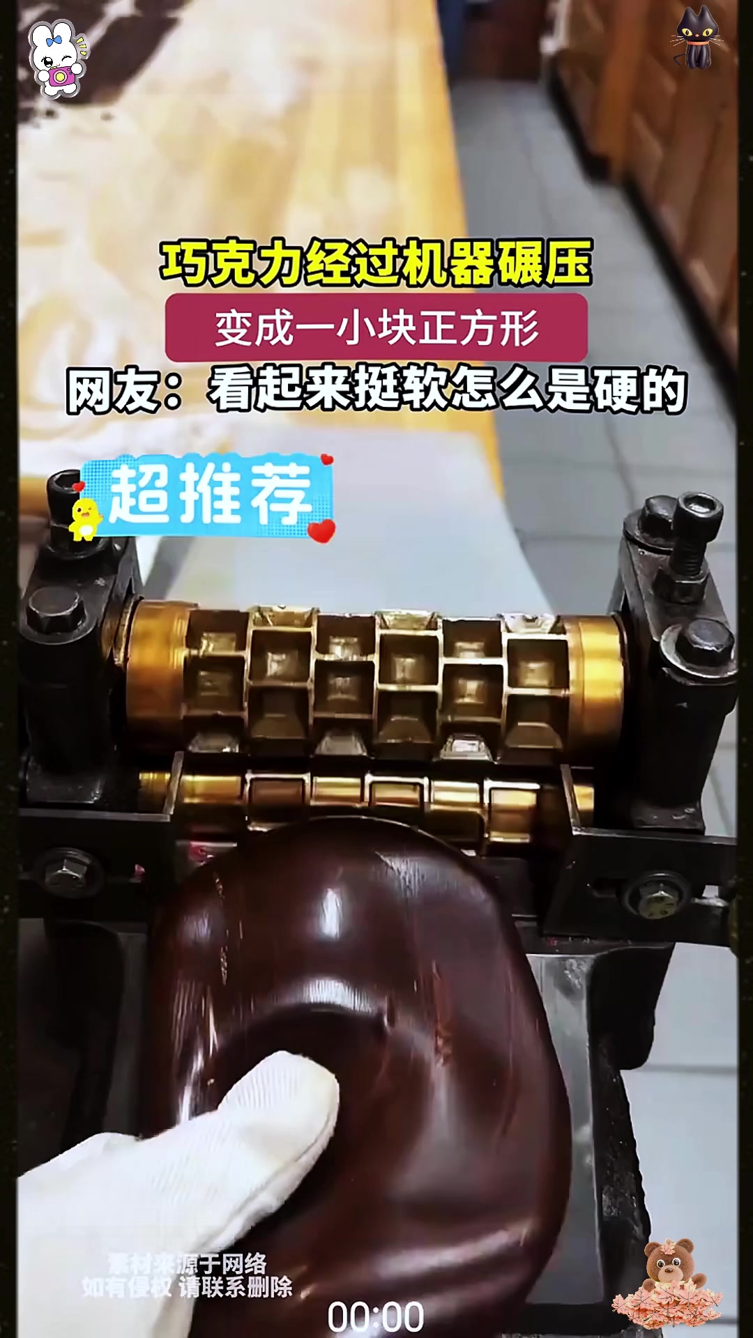 巧克力经过机器碾压，变成一小块正方形，网友：看起来挺软怎么是