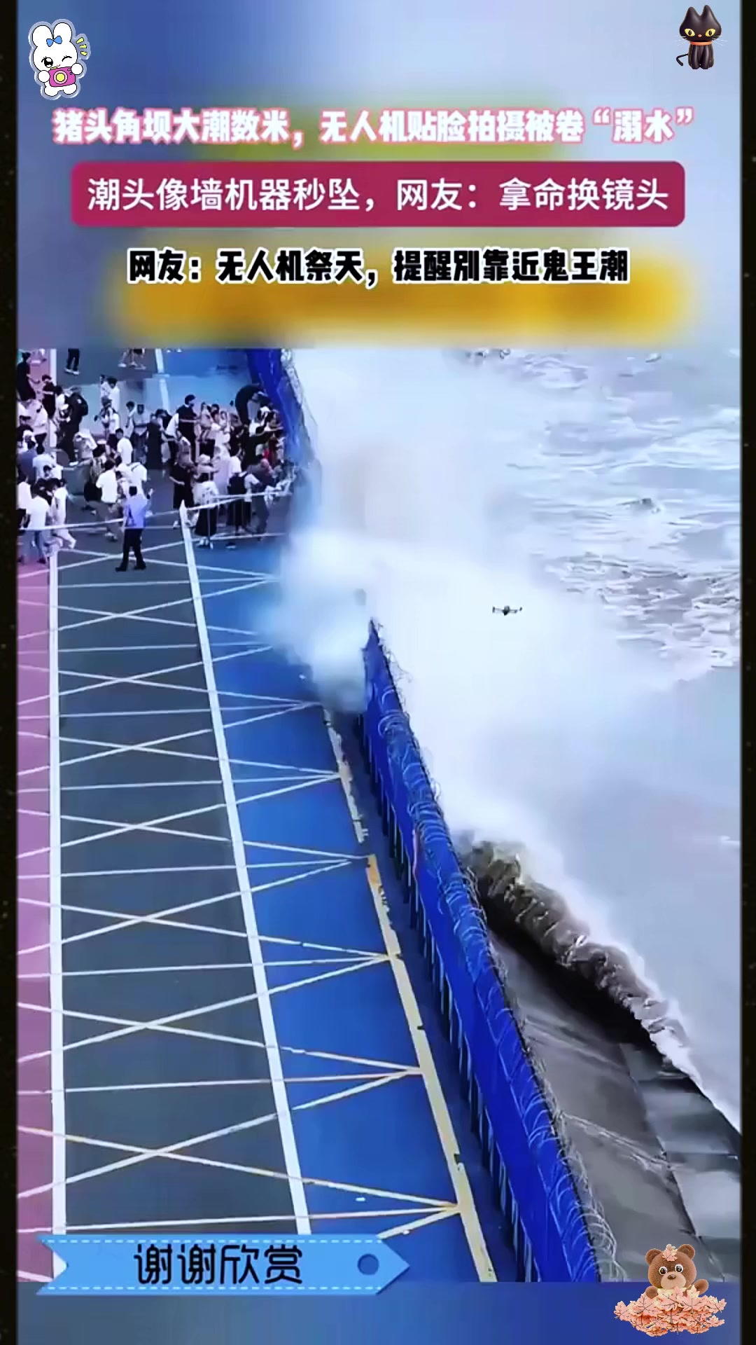 钱塘江观潮有风险，猪头角坝大潮高达数米，无人机不慎被潮水击中