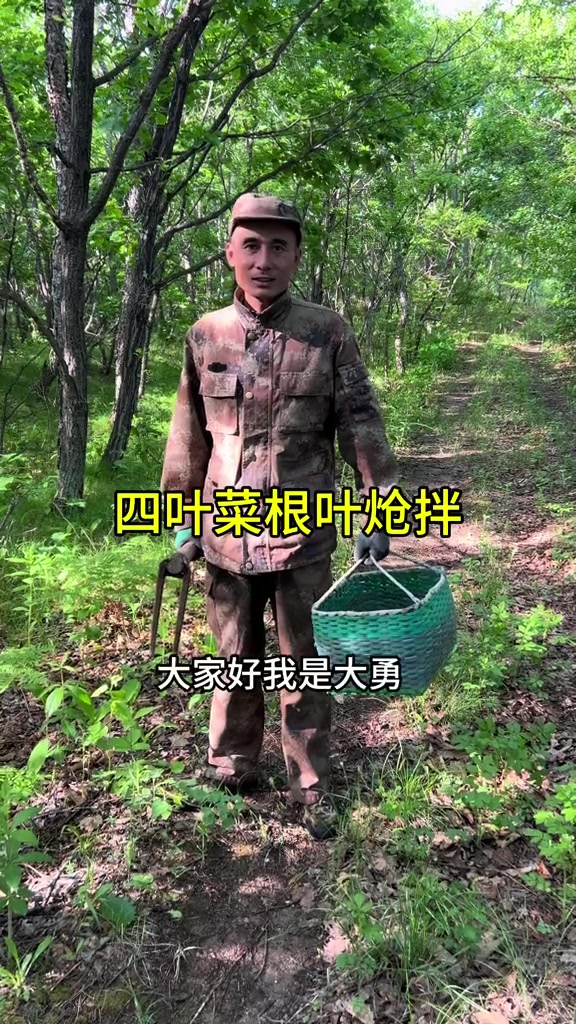 四叶菜根叶炝拌烀大碴粥