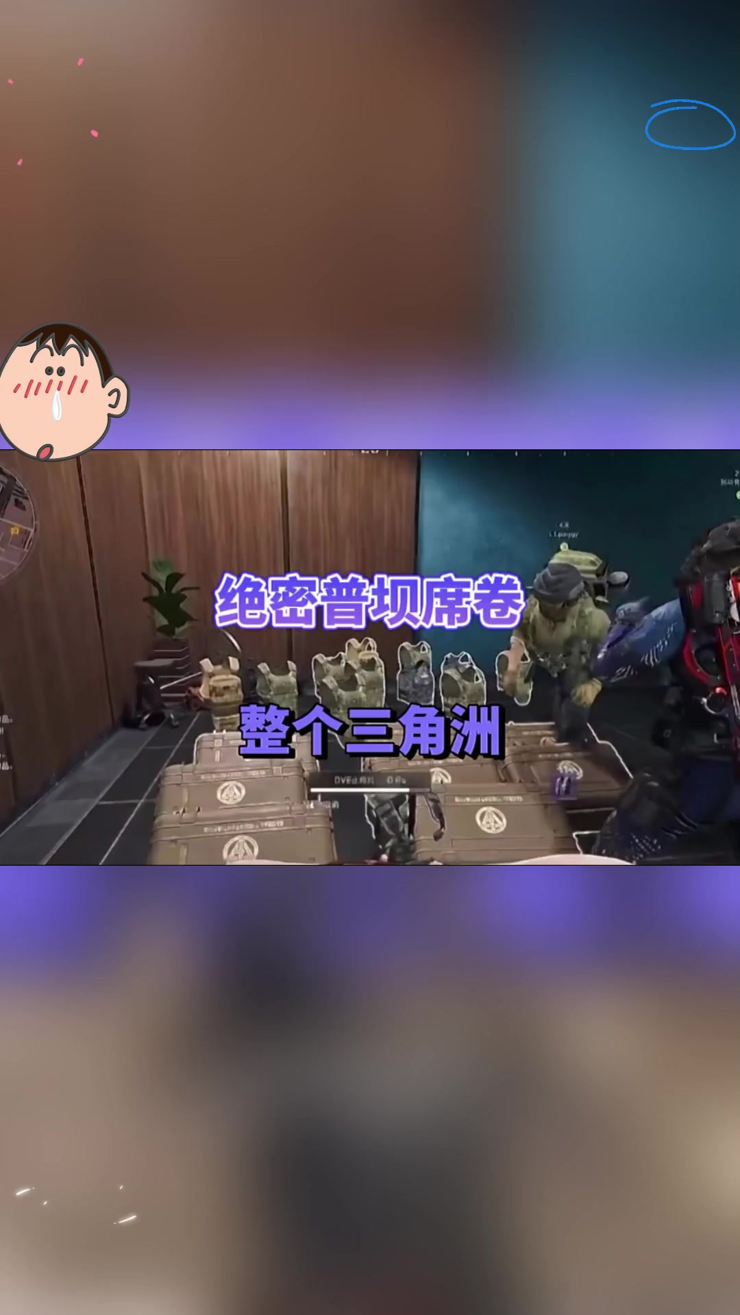 绝密普坝席卷整个三角洲