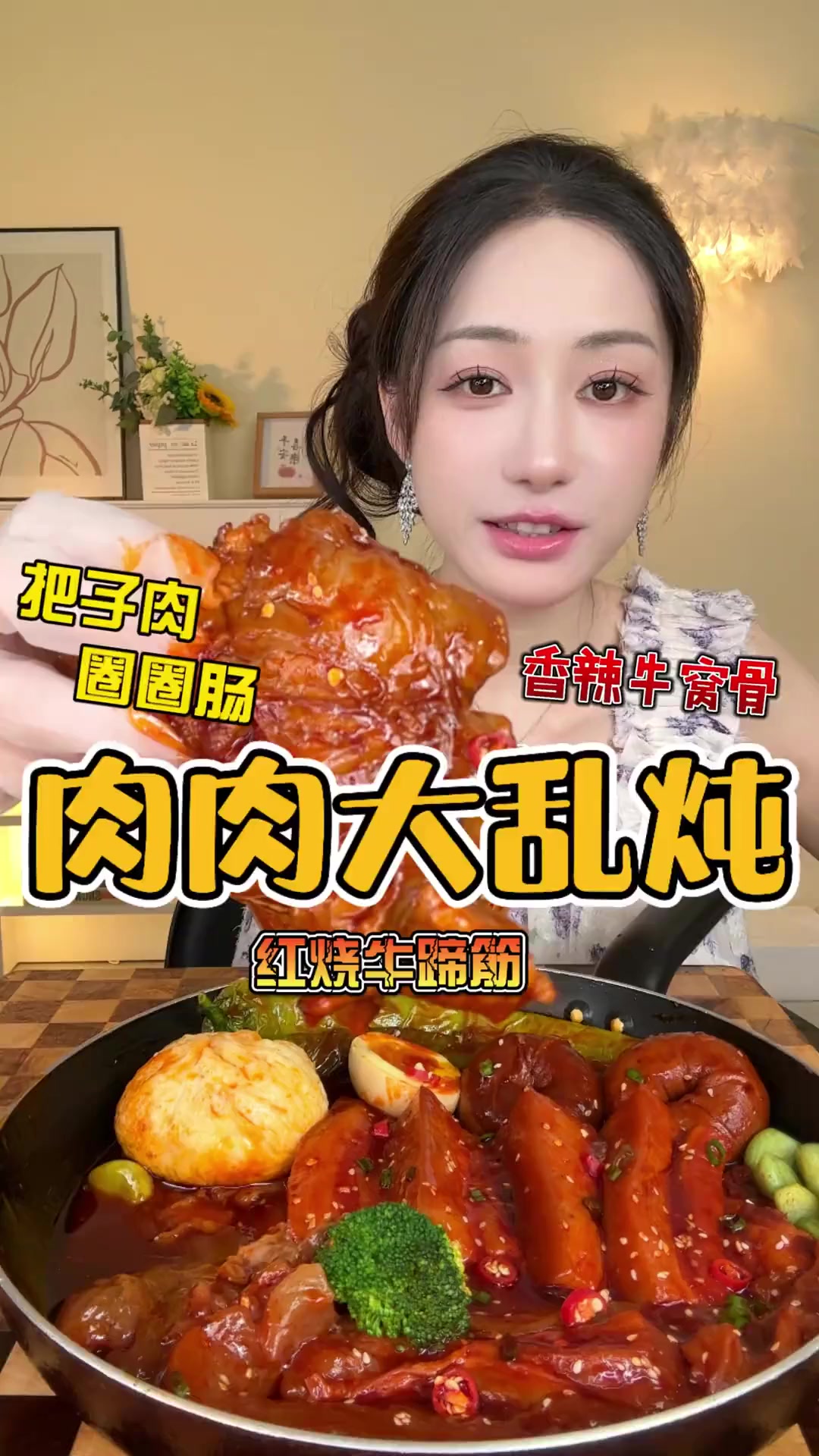 大馋丫头一个人炫完一锅肉肉大乱炖，也太下饭了，吃到大光盘