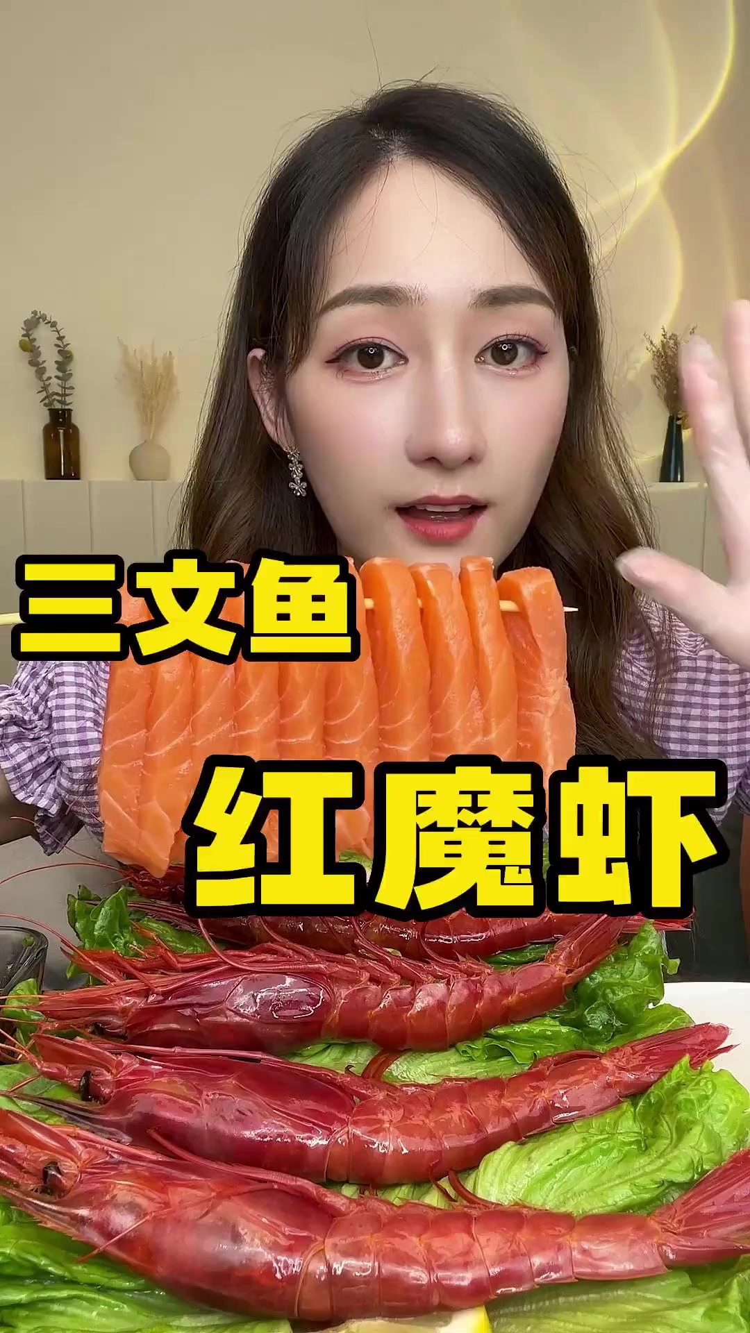 “凡虾吃肉，神虾吃脑”，初试红魔虾搭配厚切三文鱼串，吃饱饱，没烦恼
