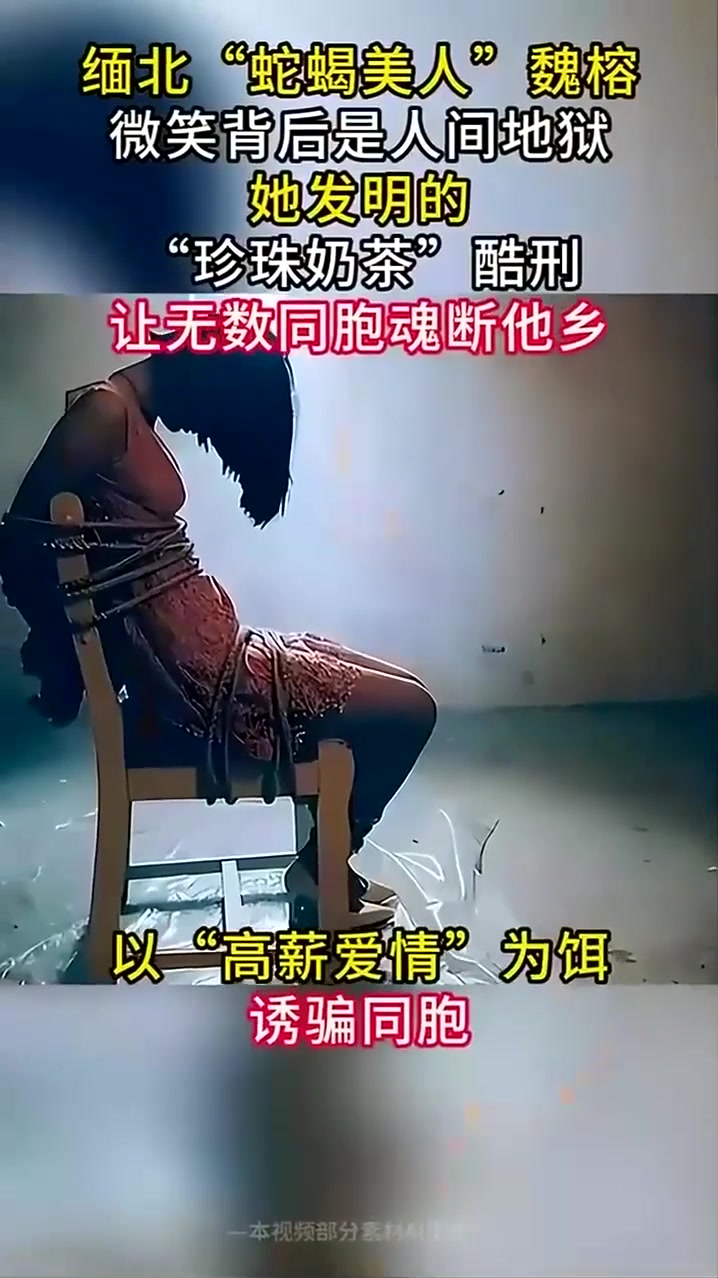 缅北蛇蝎美人魏榕,微笑背后的苦痛与牺牲