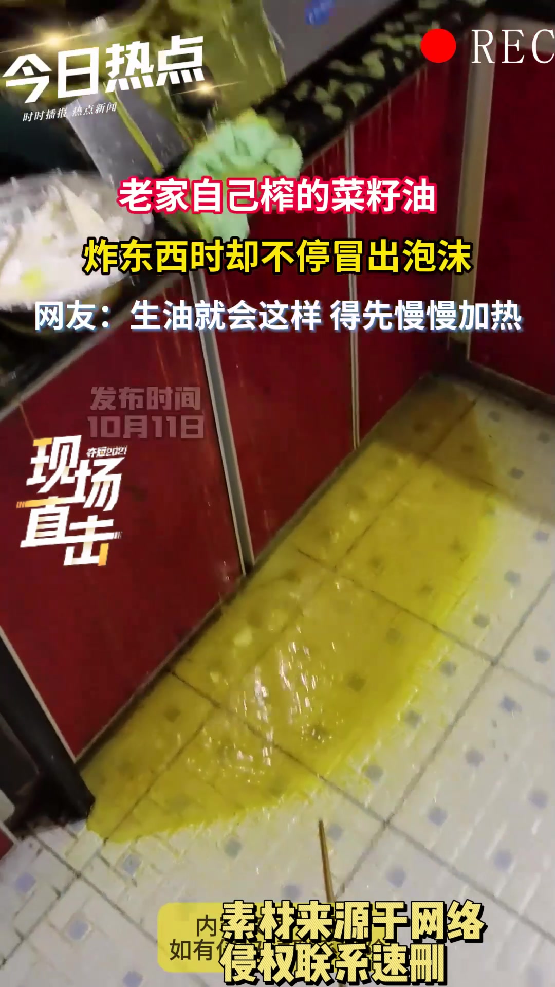 老家自己榨的菜籽油,炸东西时却不停冒出泡沫