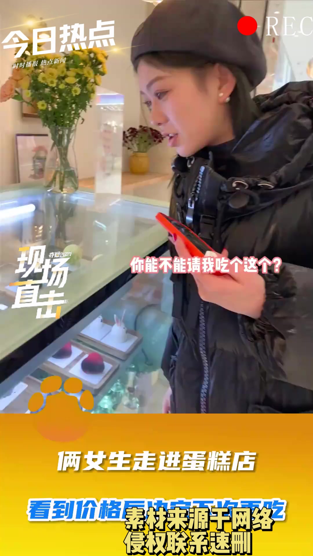 俩女生走进蛋糕店，看到价格后决定下次再吃