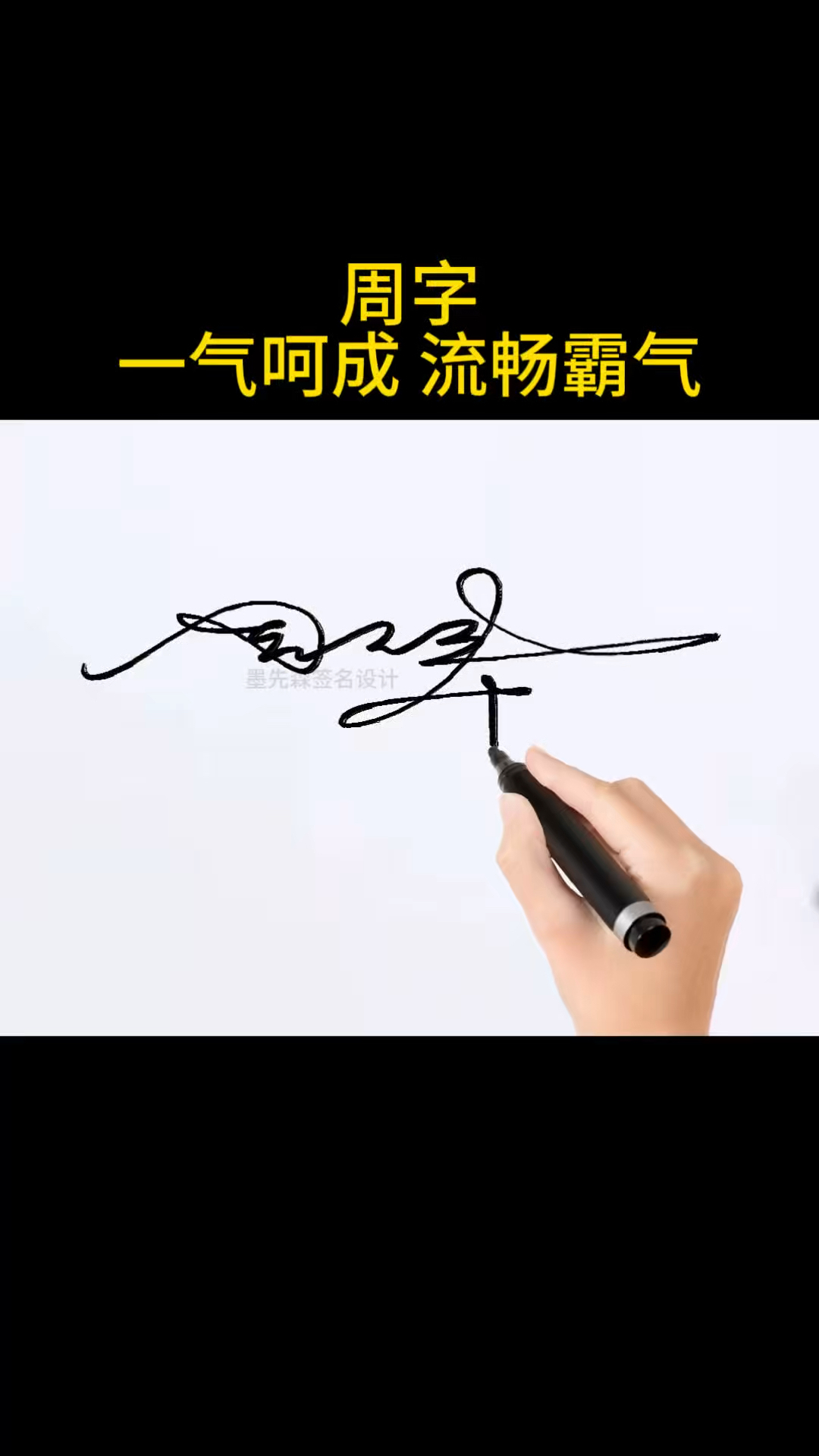 粥字一气呵成流畅霸气