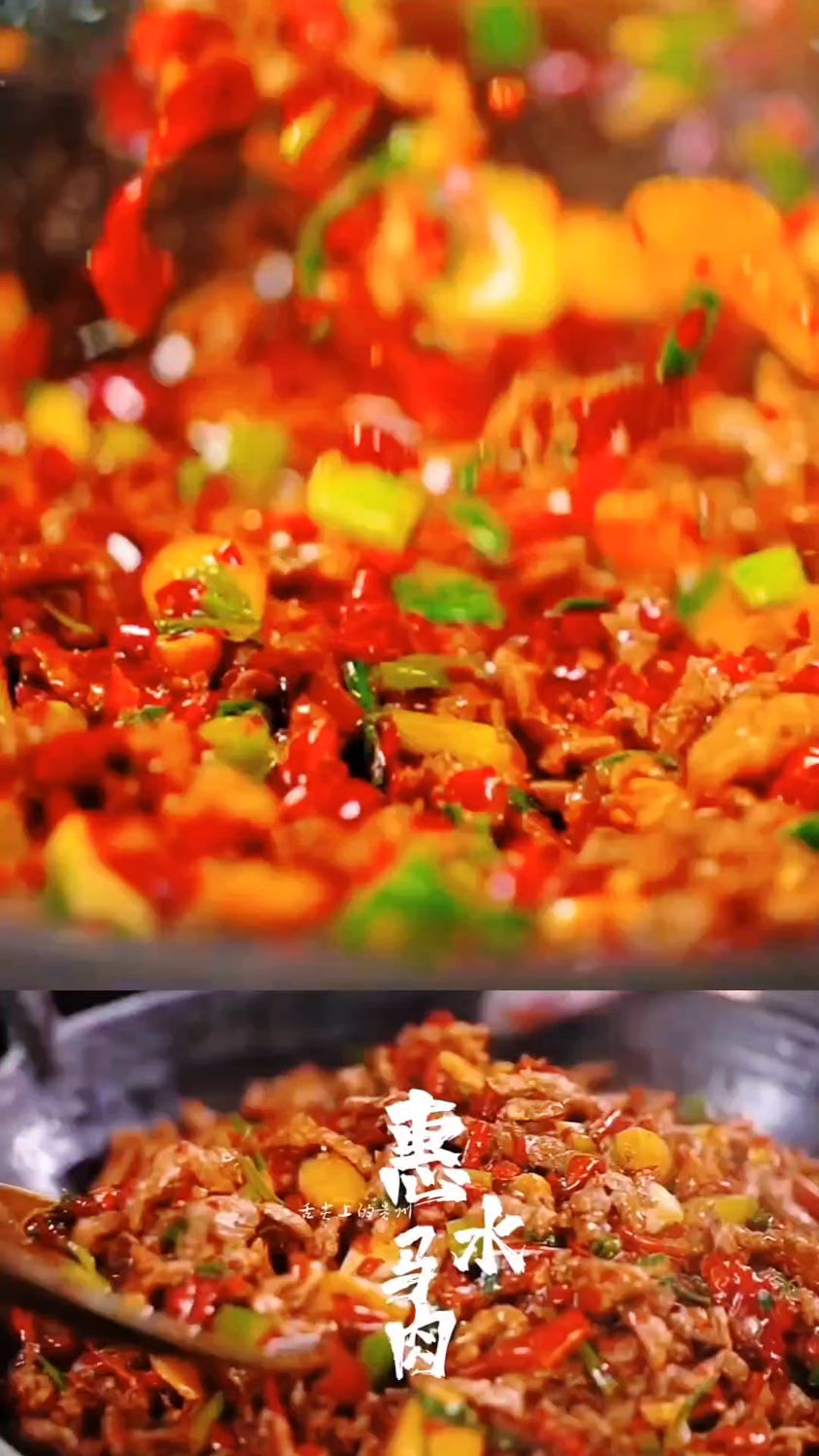 舌尖上的美食,惠水马肉