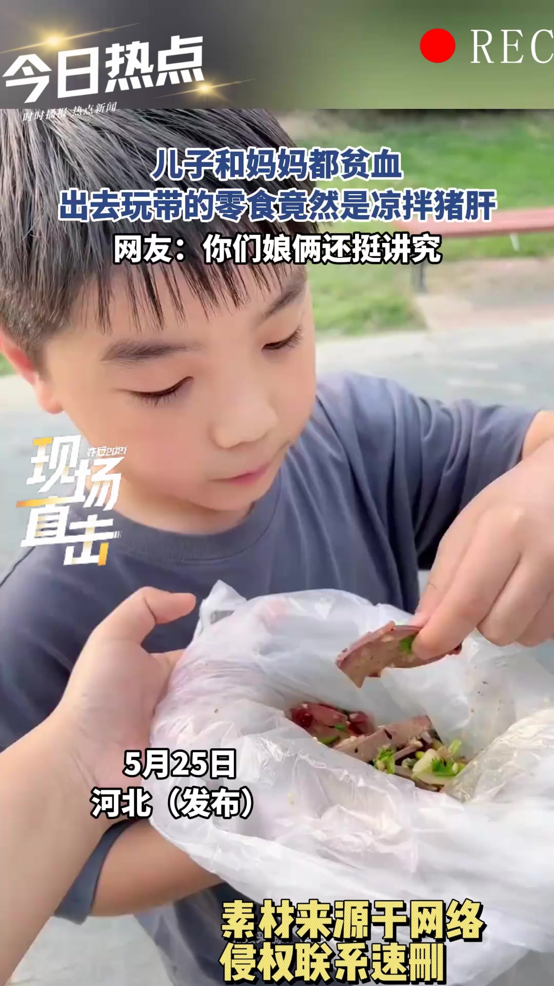 儿子和妈妈都贫血，出去玩带的零食竟然是凉拌猪肝