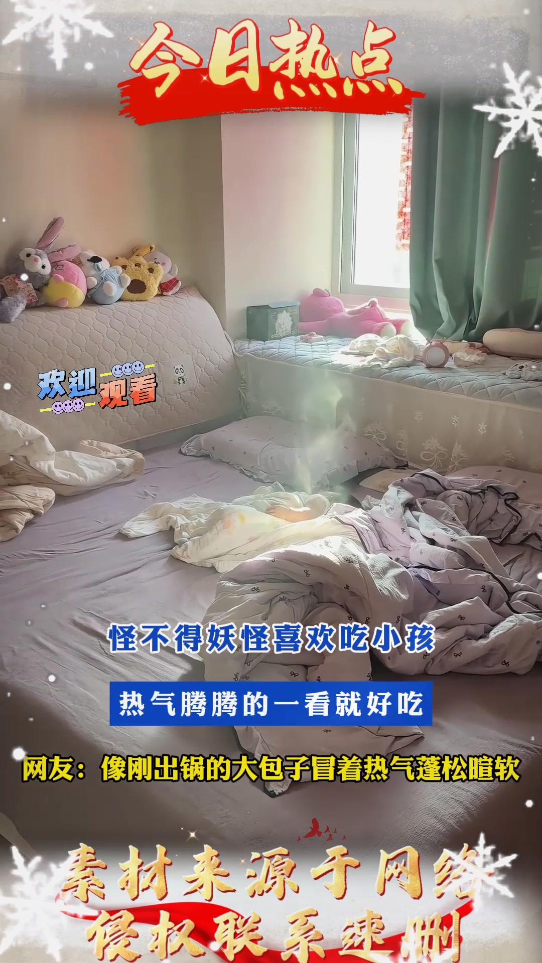 怪不得妖怪喜欢吃小孩，热气腾腾的一看就好吃