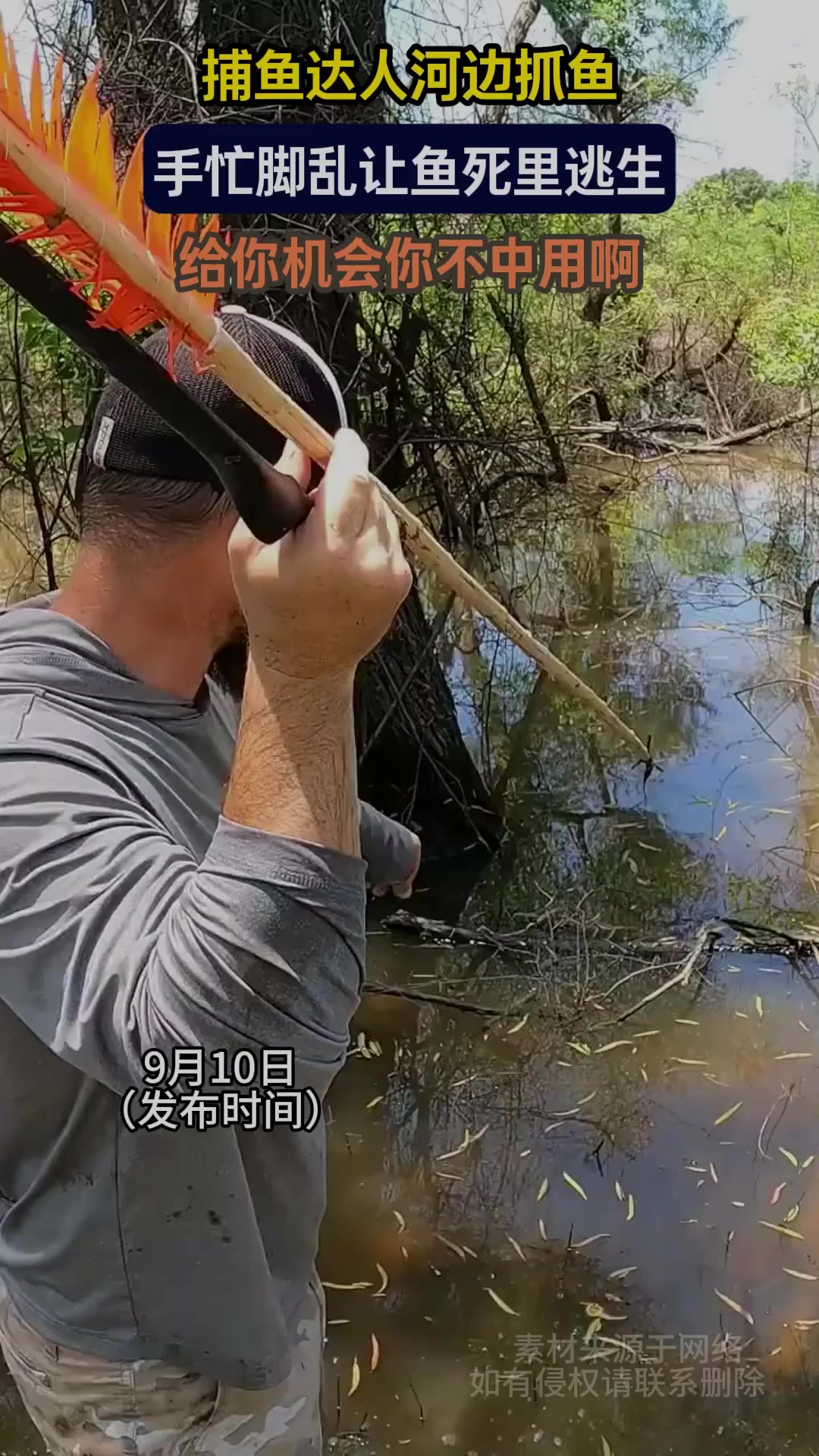 捕鱼达人河边抓鱼手忙脚乱让鱼死里逃生给你机会你不中用啊