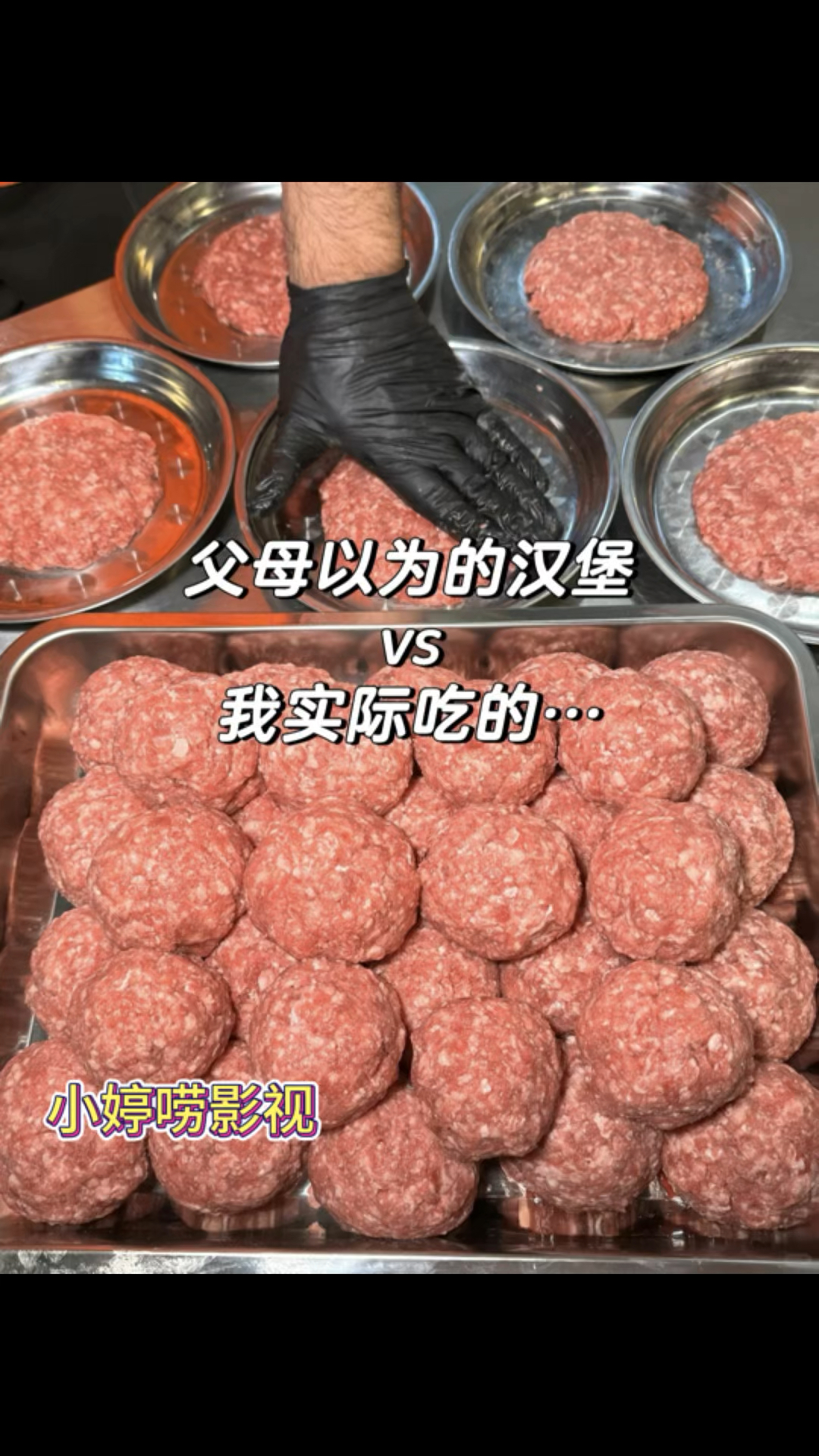 父母以为的汉堡vs实际上我吃的