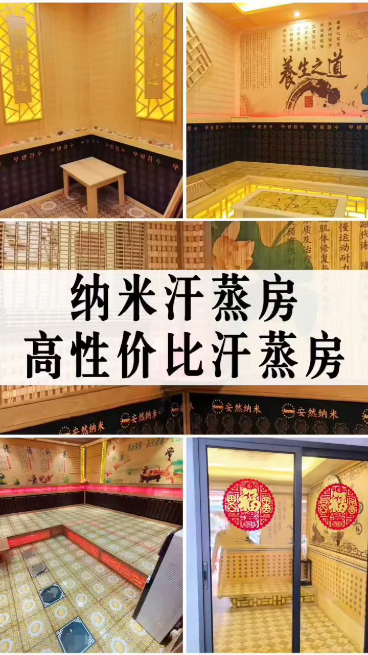 纳米汗蒸是常用养生需求的一种,核心省电技术,商用家用都适配