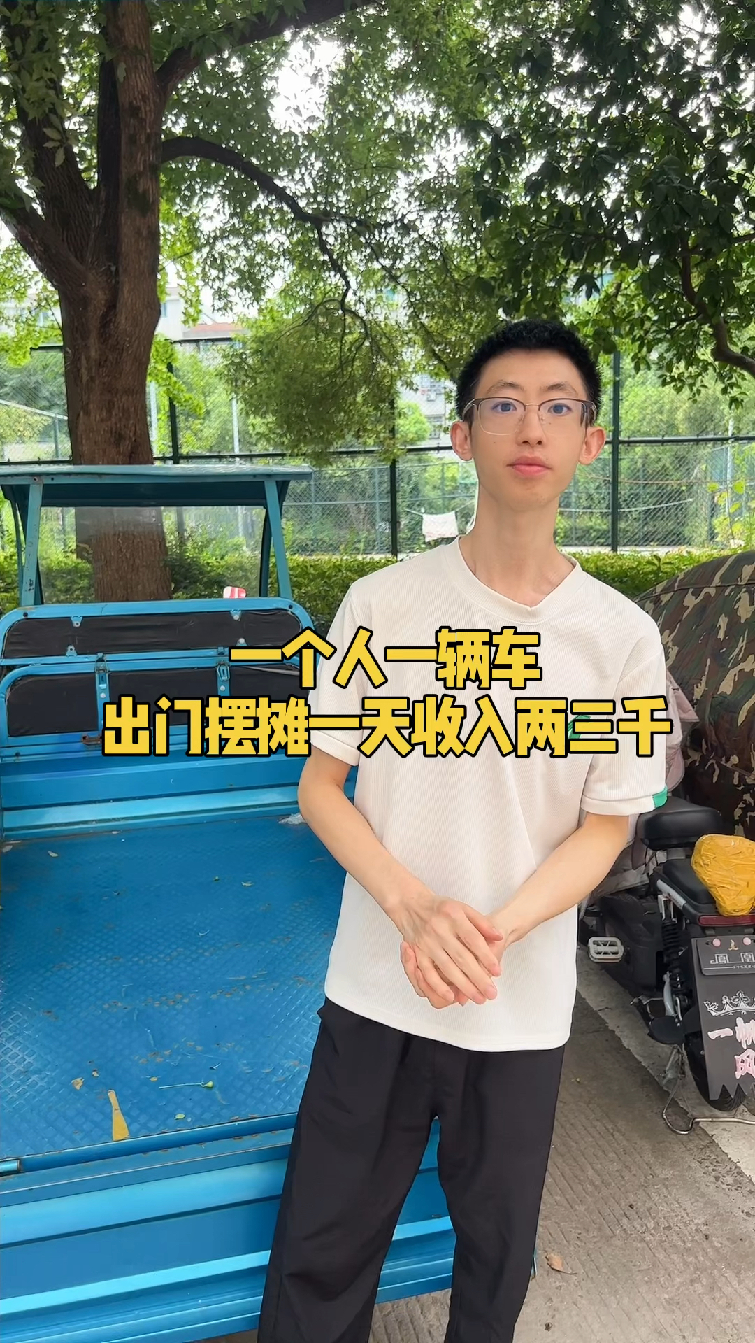 一个人一辆车,放下面子去做这个野路子,三个月30w