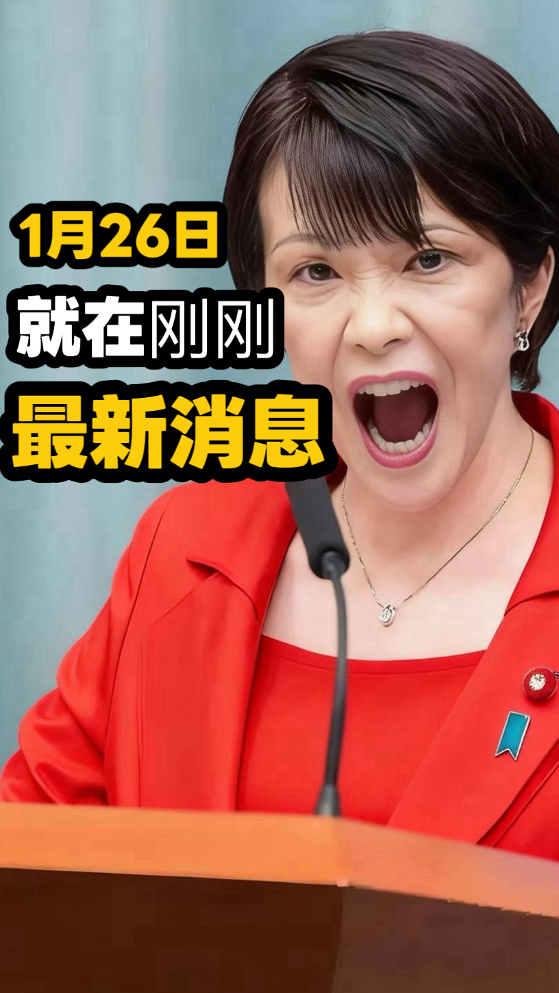 1月26日最新消息