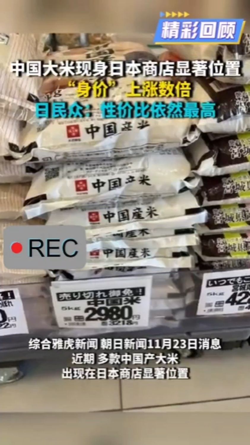 中方大米登日方商超C位，5公斤卖150元，比国内贵两倍