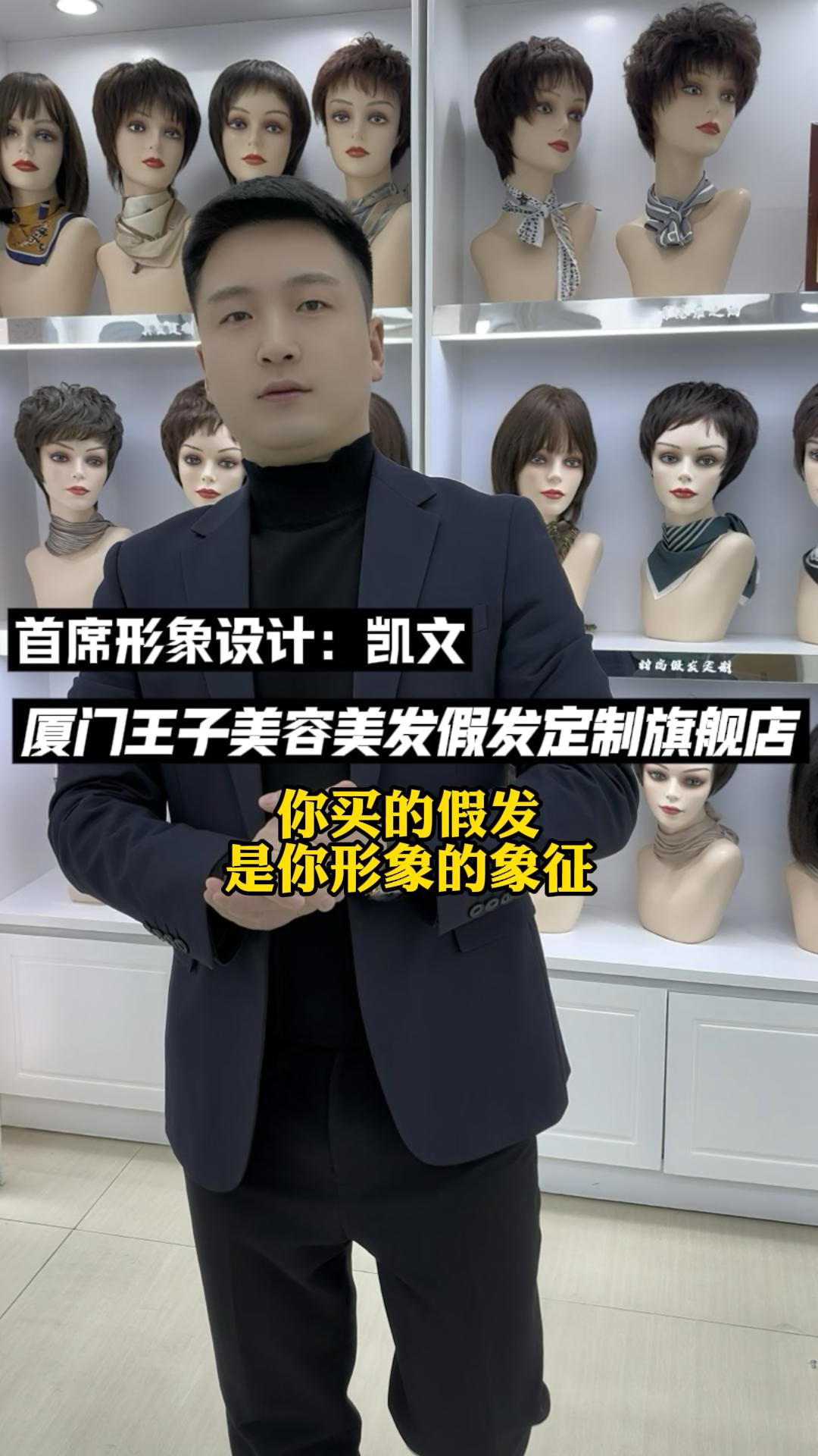 想要假发戴起来好看，就要找专业发型设计师，根据头型脸型设计