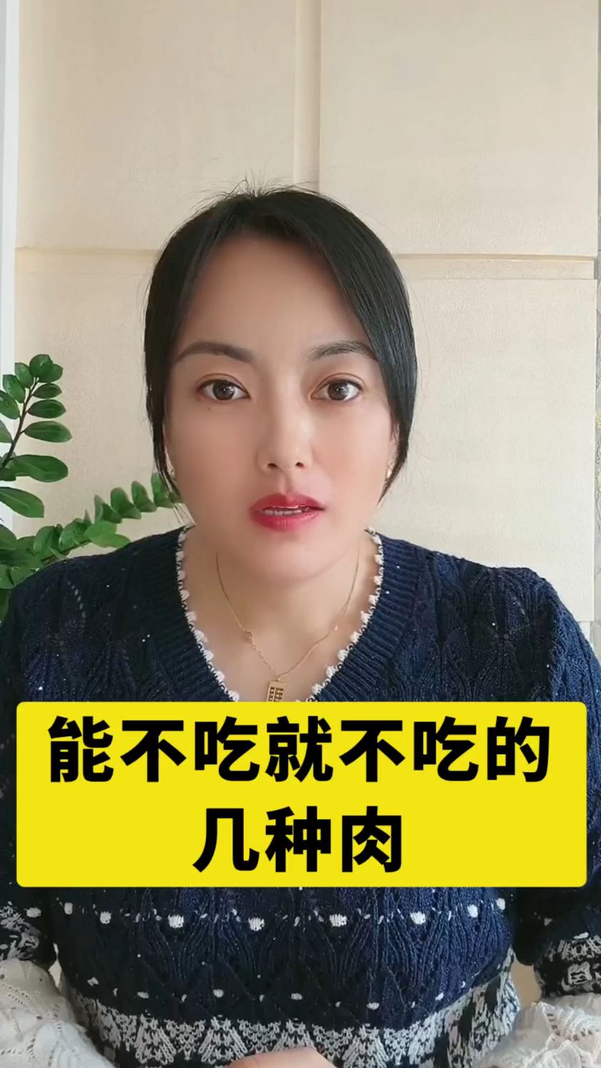 能不吃就不吃的几种肉