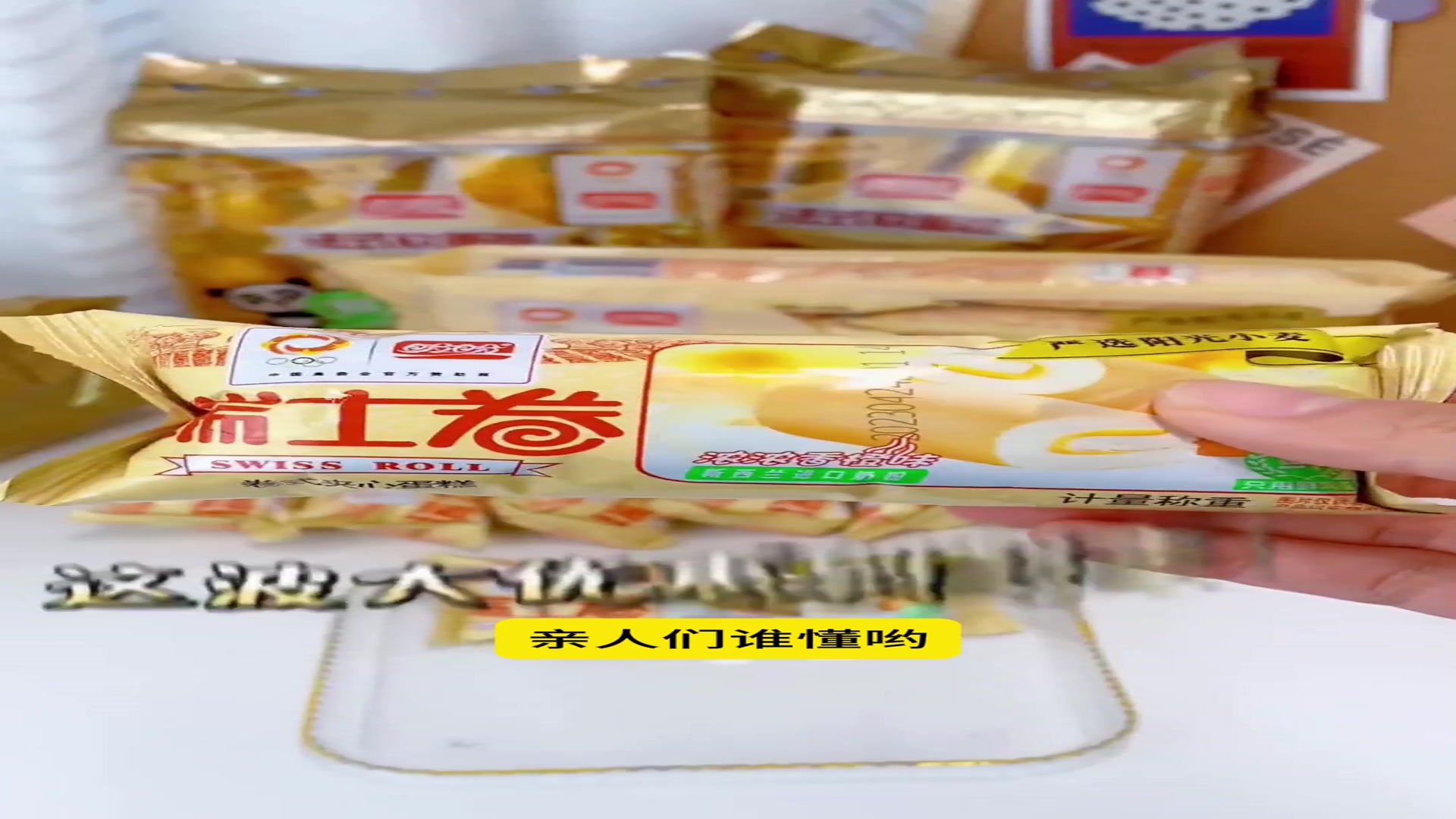 盼盼蛋黄派瑞士卷老面包,为营养早餐增添惊喜小确幸